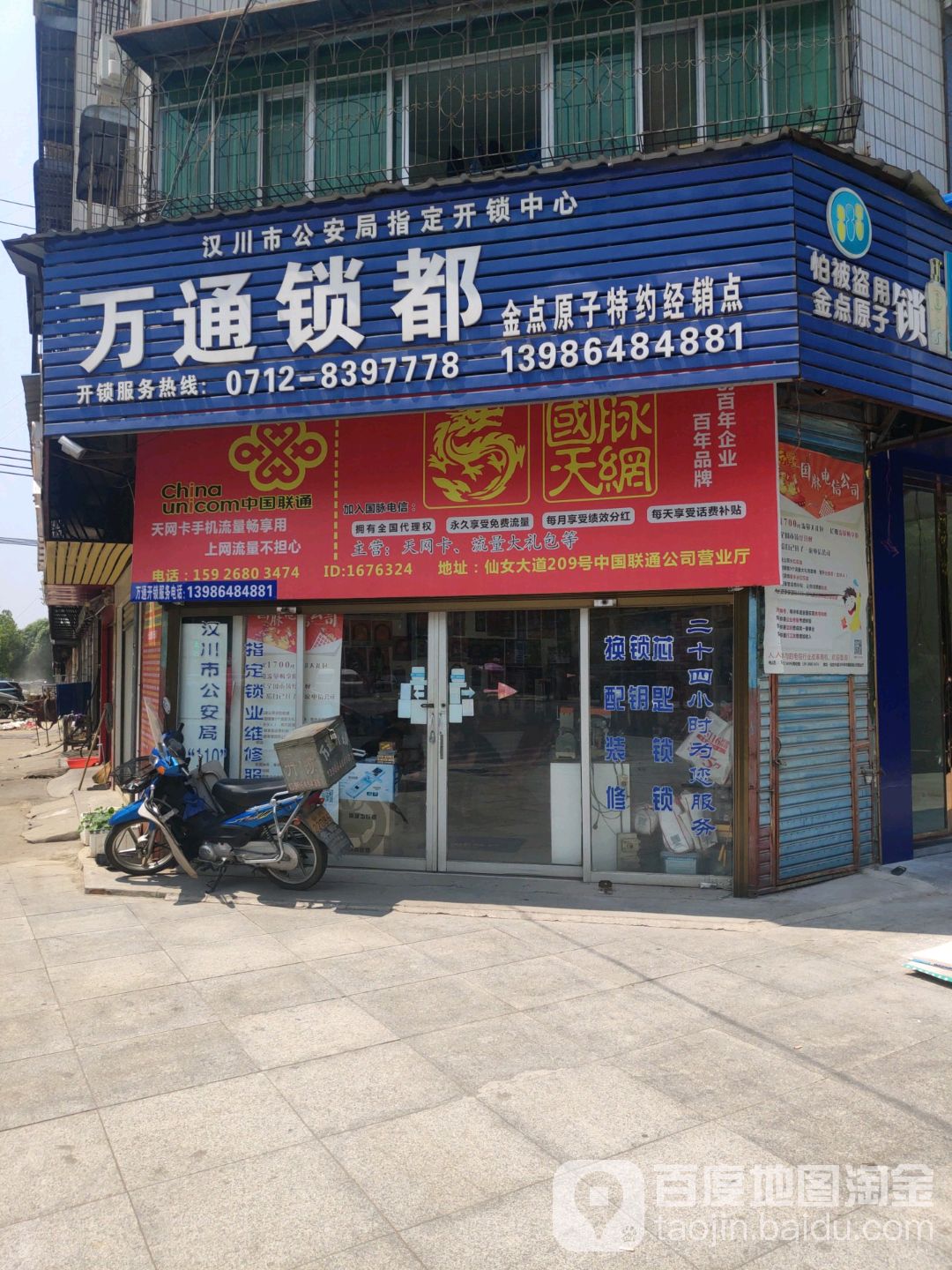 万通锁都(枫桦北苑店)