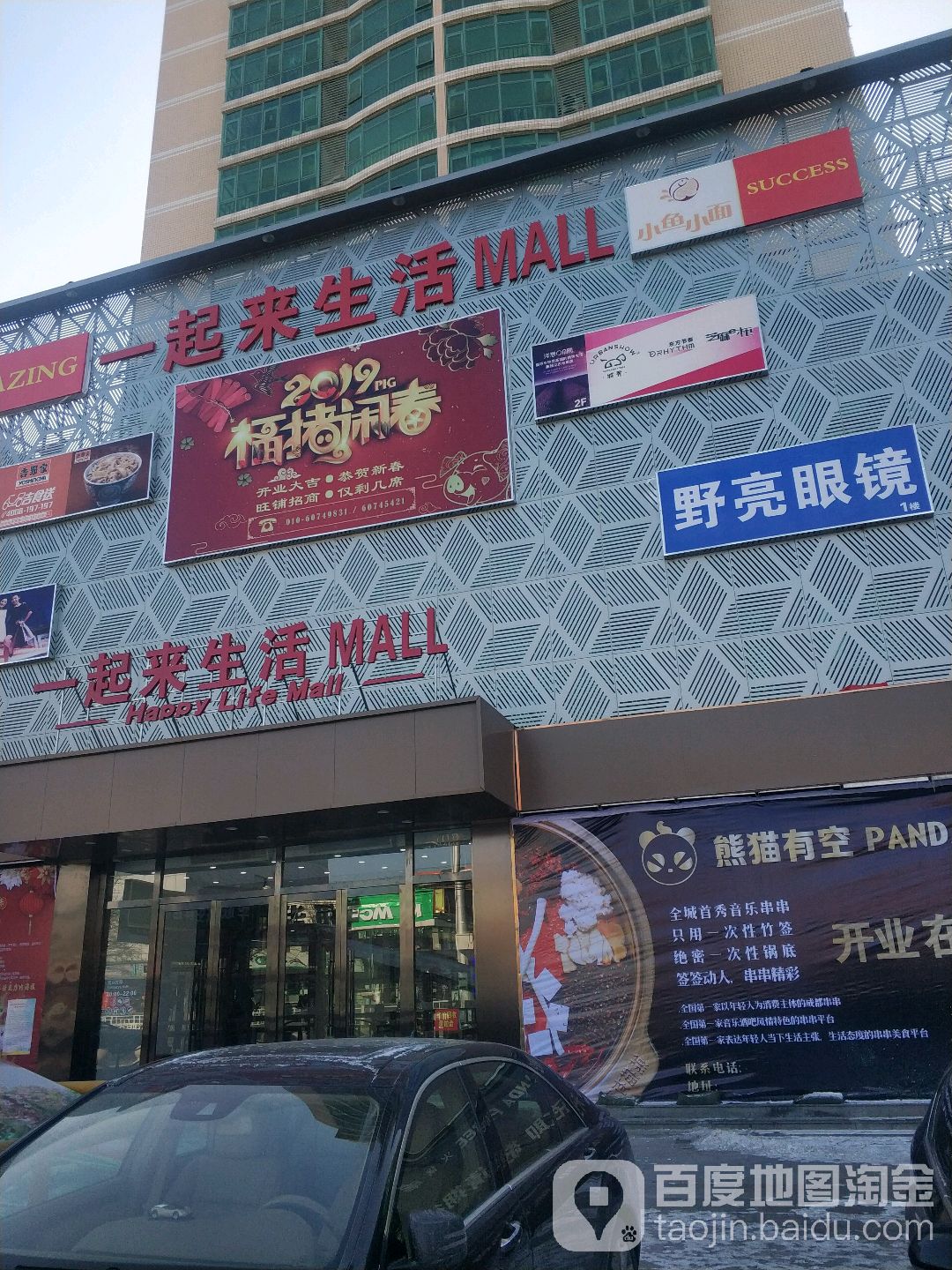 一起来生活MALL