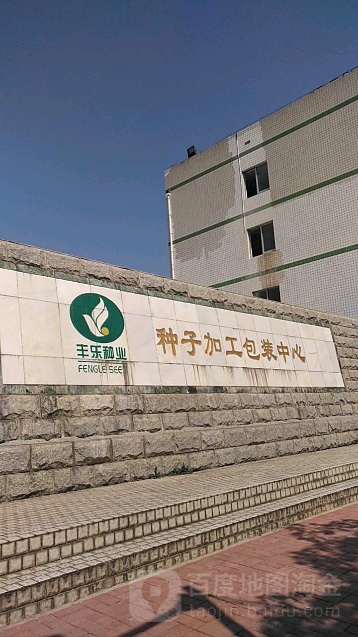 合肥种业股份有限公司