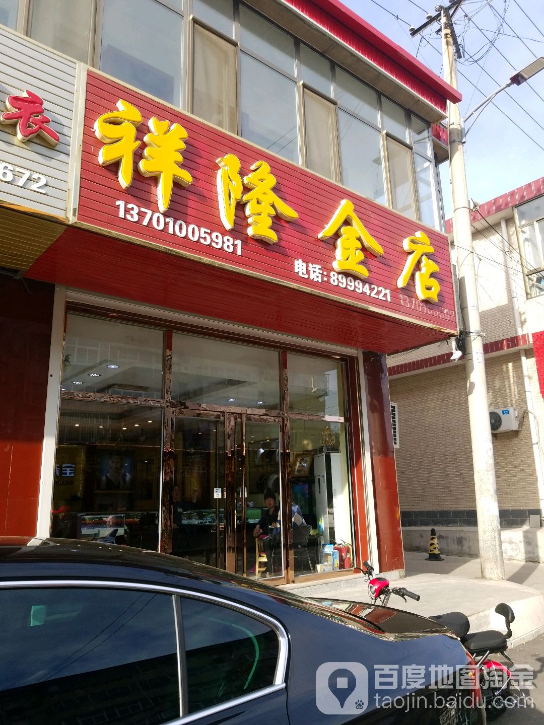 降龙金店