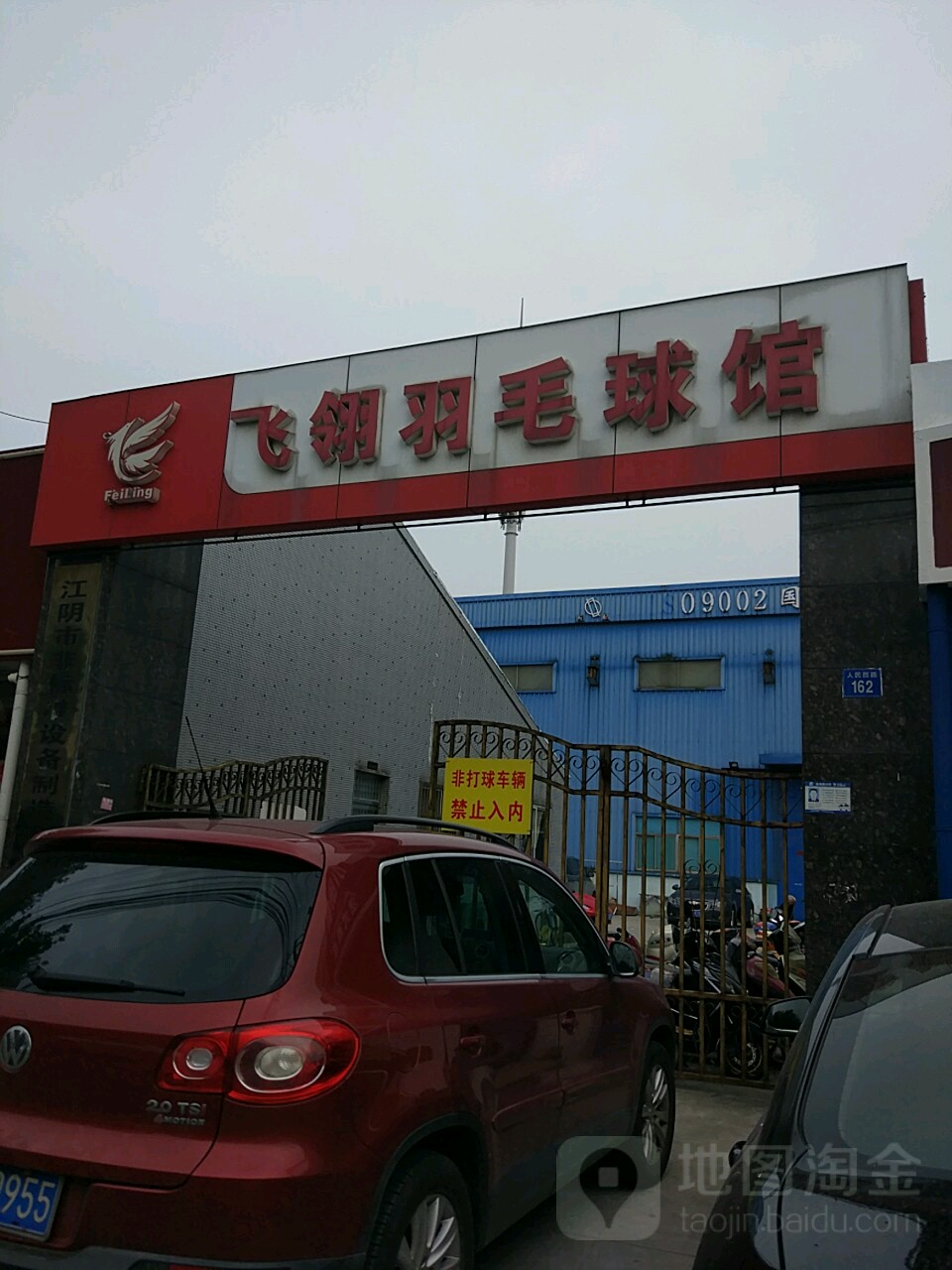 飞翎羽毛球