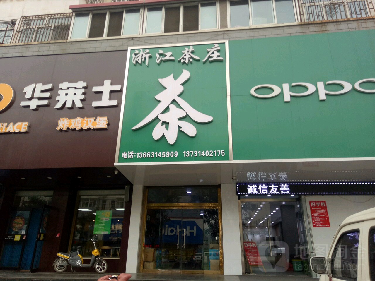 浙江茶庄(滦河店)