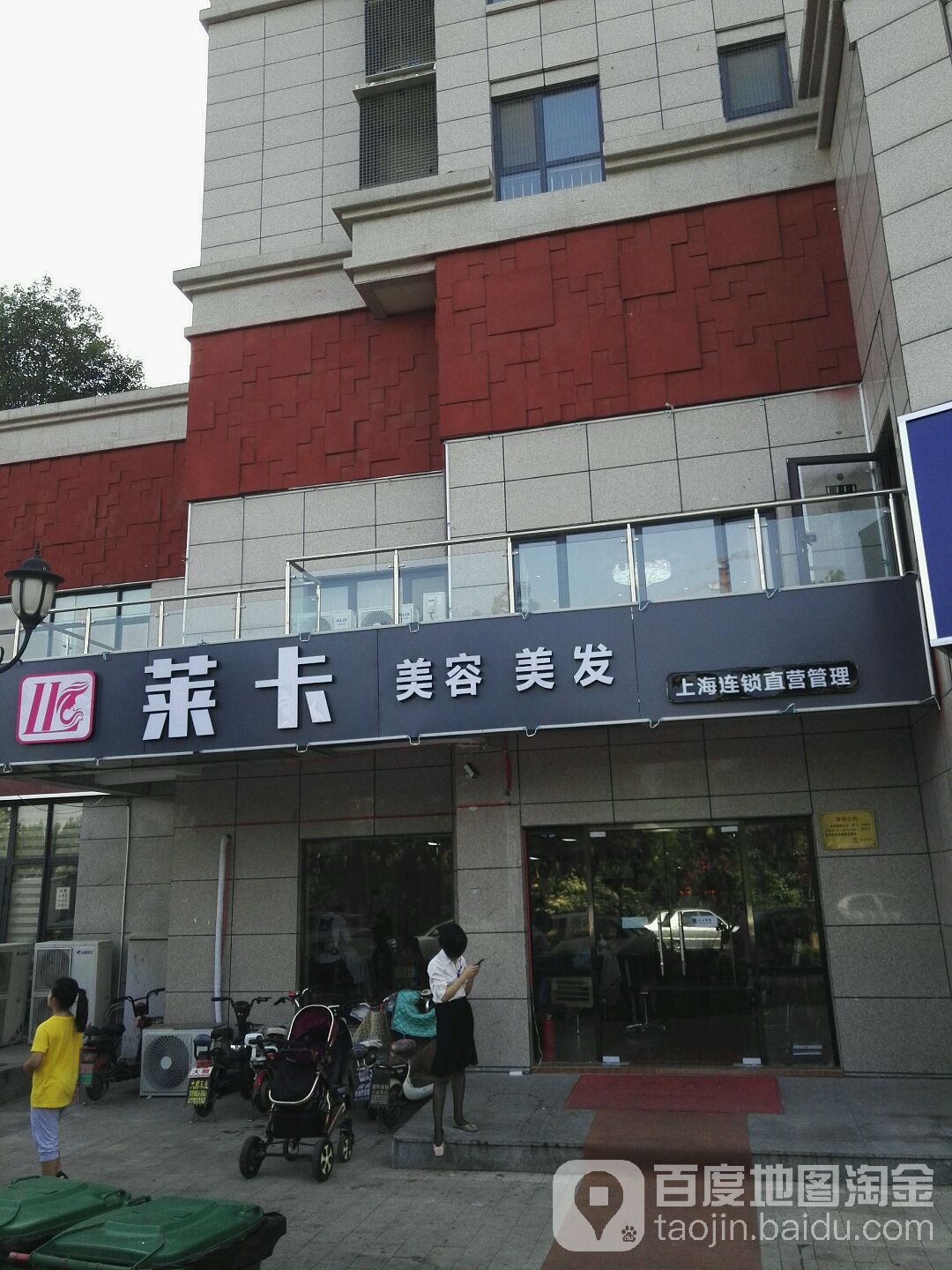 莱卡美发美容(土河东路店)