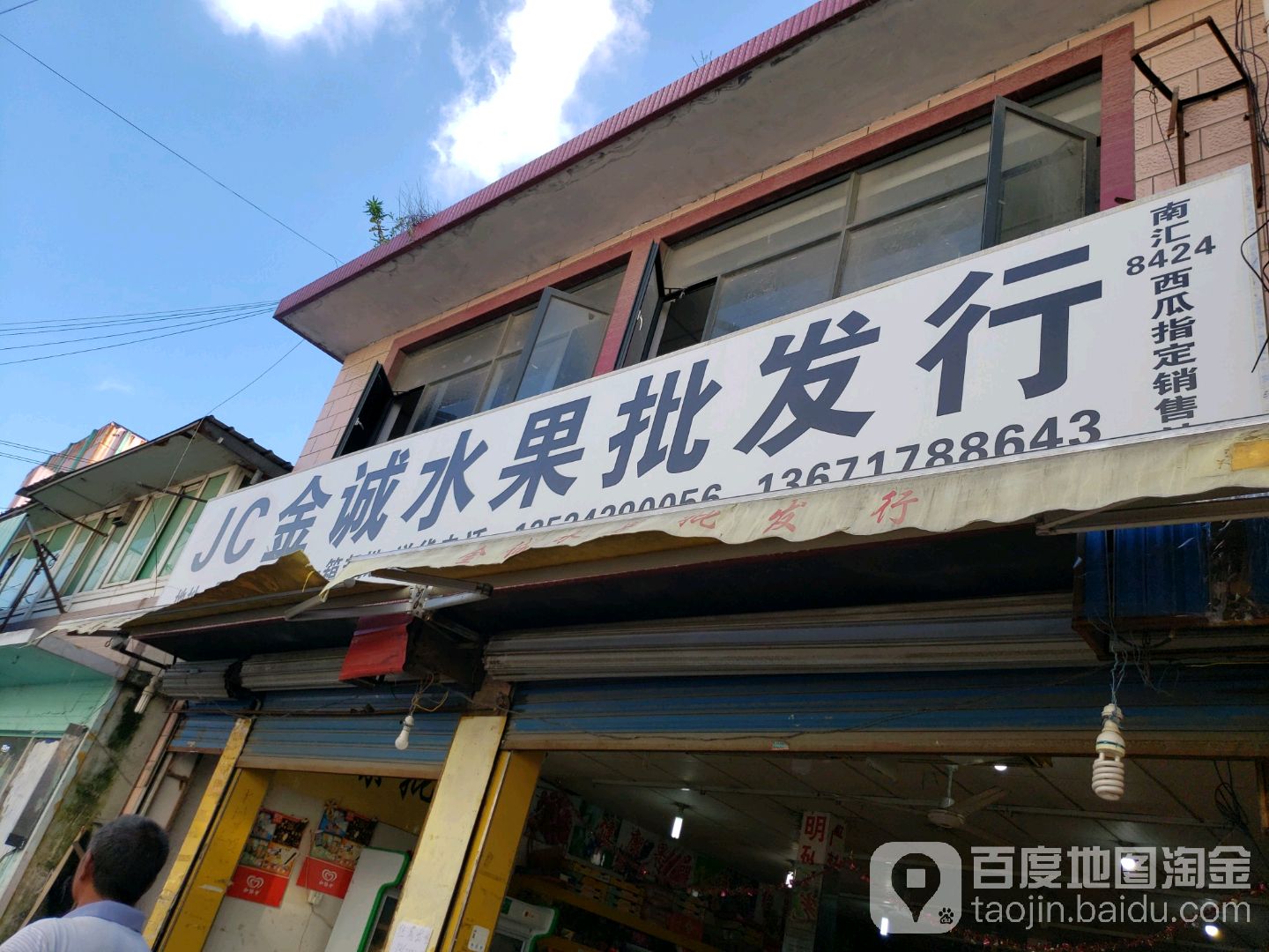 金诚水果商行(顾曹路旗舰店)