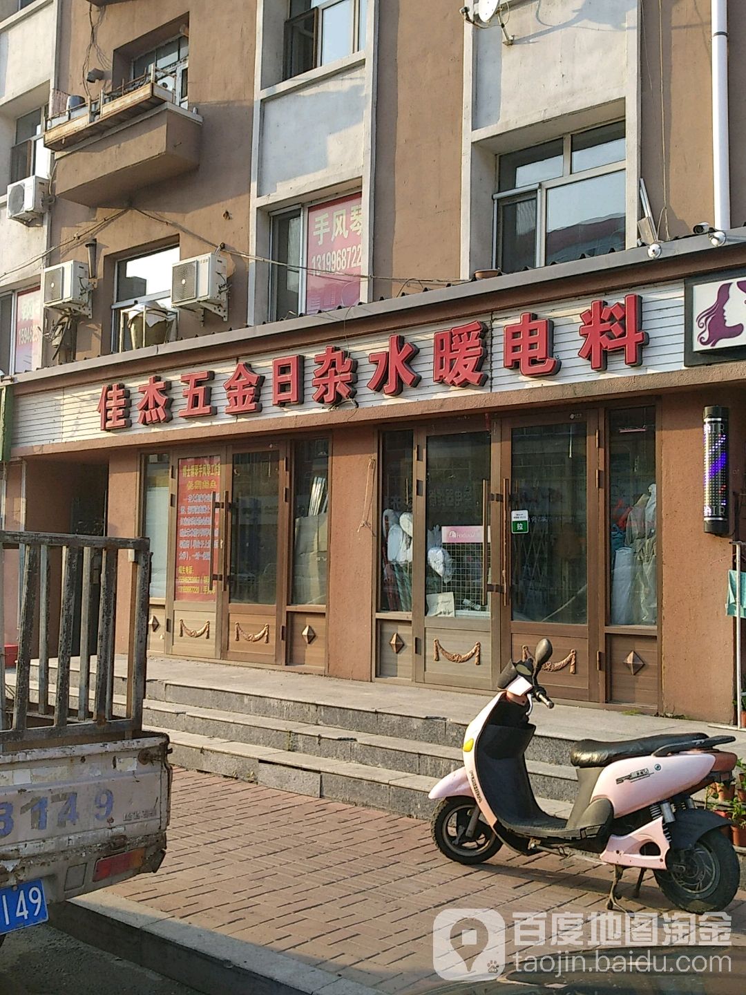 佳杰五金日杂店(新宫小区科技楼店)