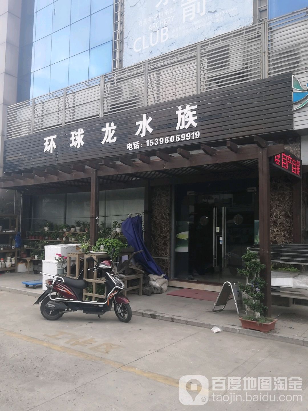 环球泷水族