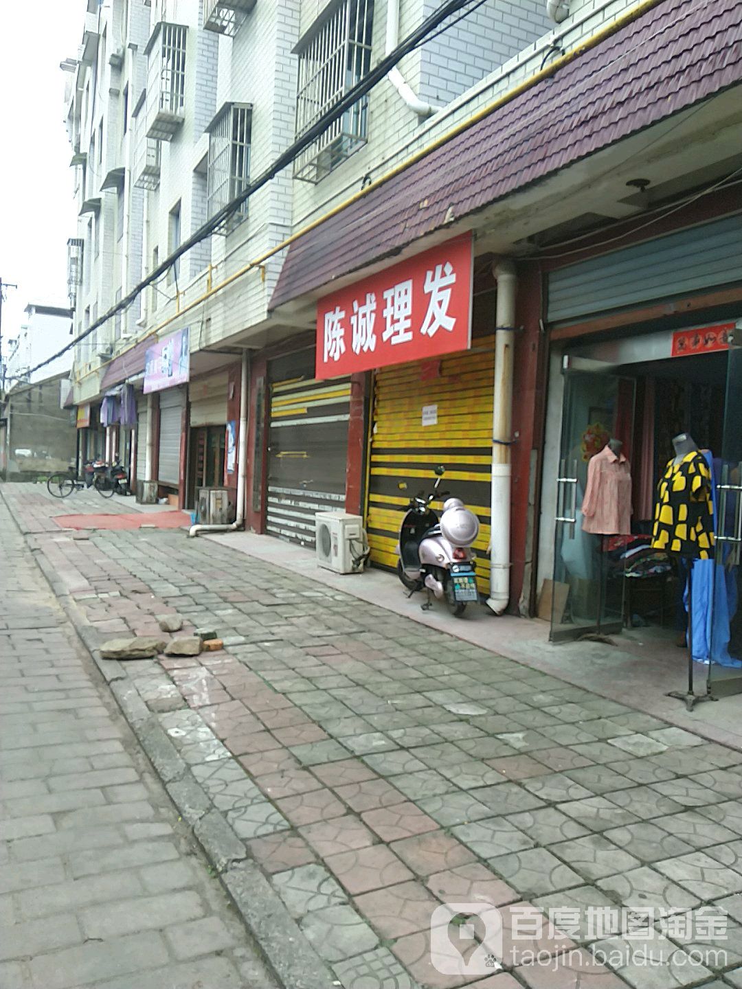 陈诚理发店