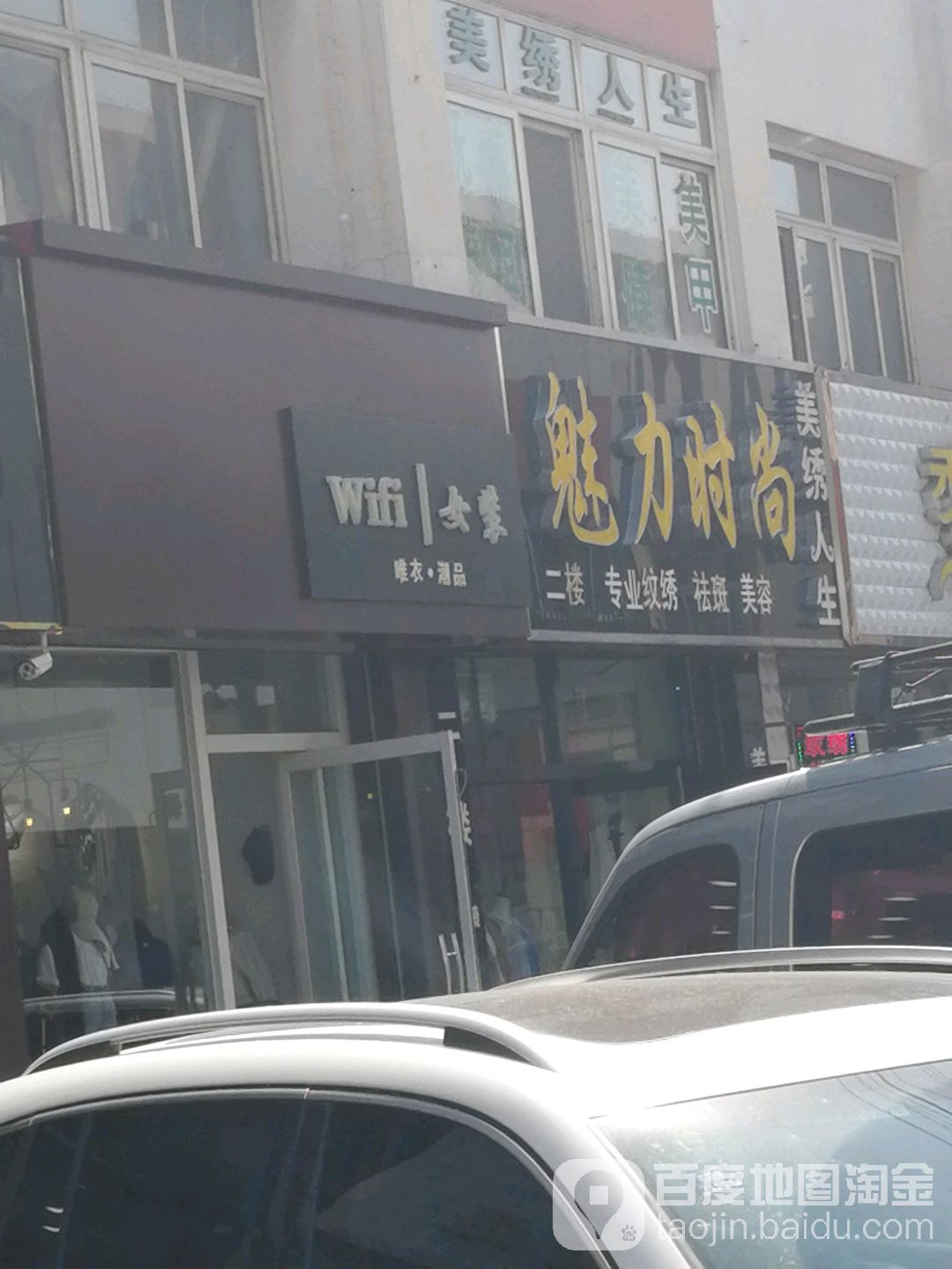 魅力时装