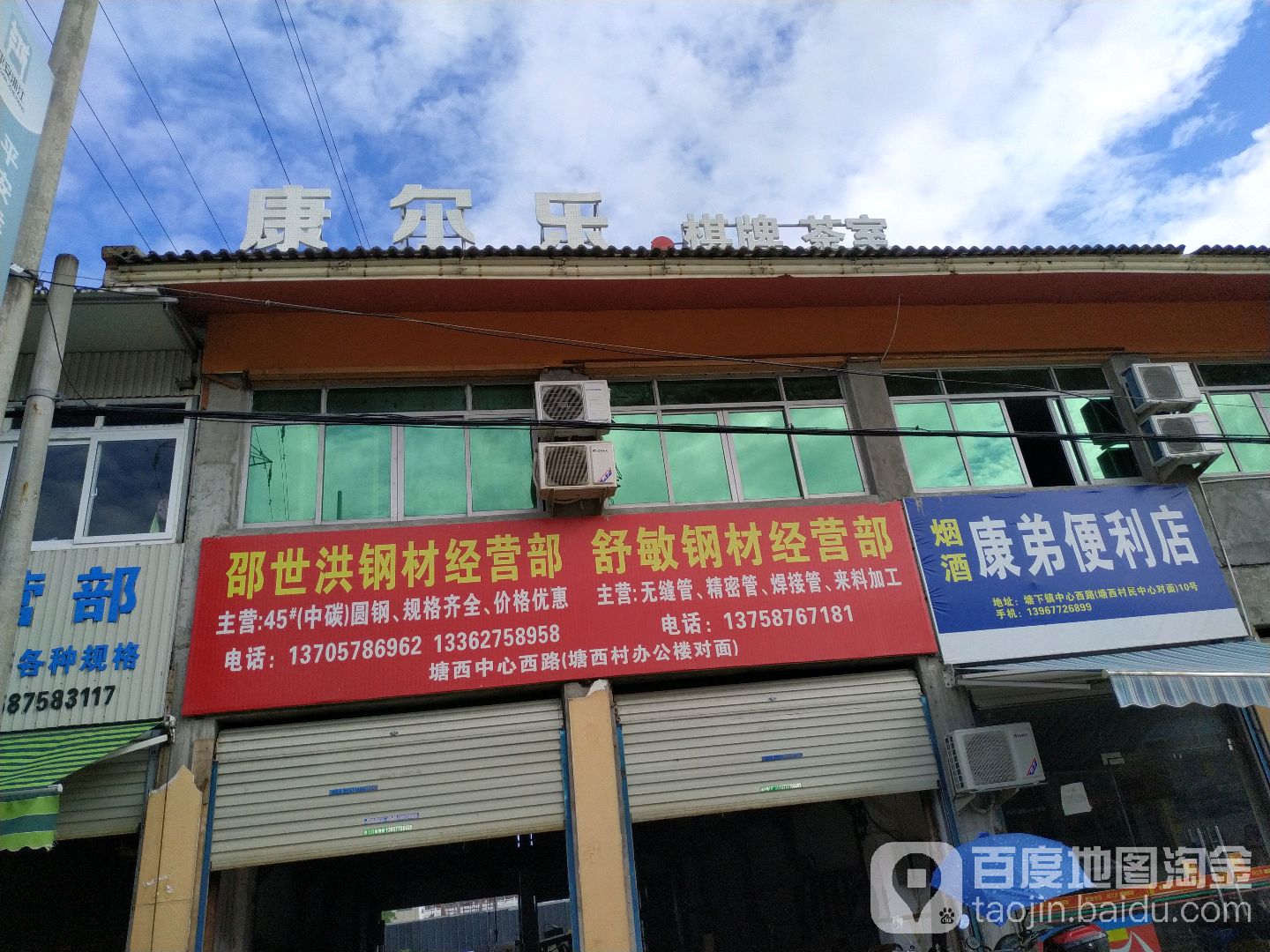 康尔乐棋牌茶室
