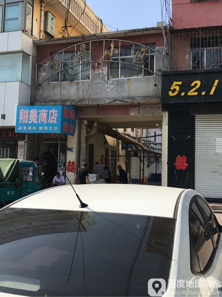 翔美商店。