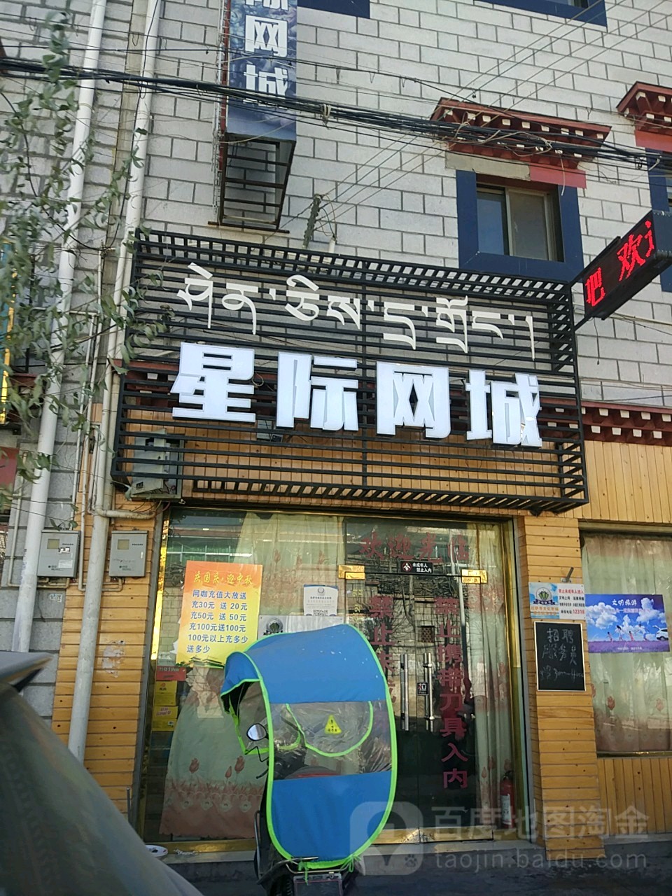 星际网吧(扎基北路店)