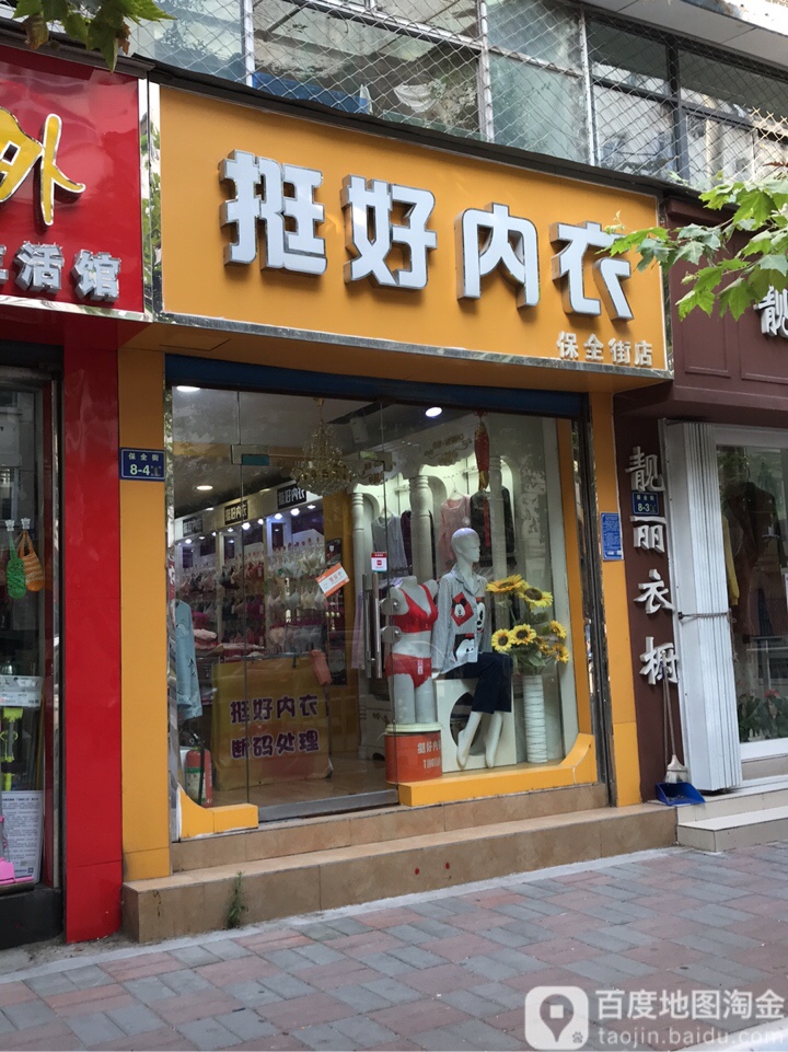 挺好内衣(碧波园店)