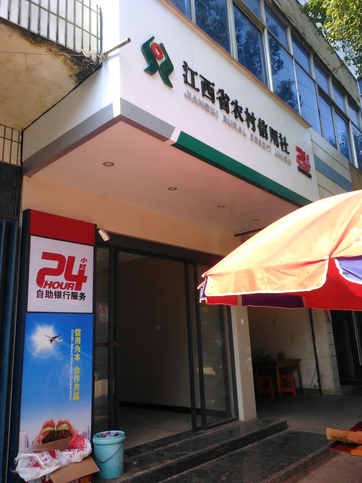 崇仁县农村信用合作联社(石庄分社)