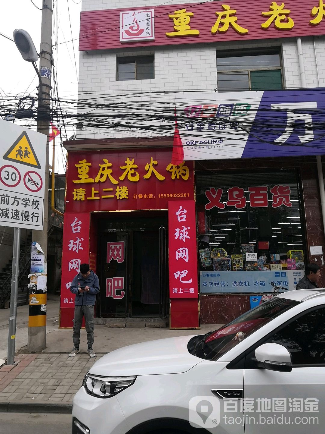 金爵台球棋牌俱乐部