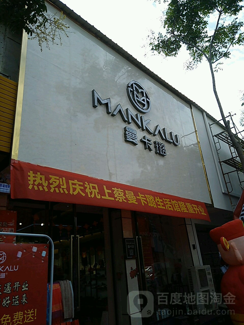 上蔡县曼卡璐(龙祥路店)