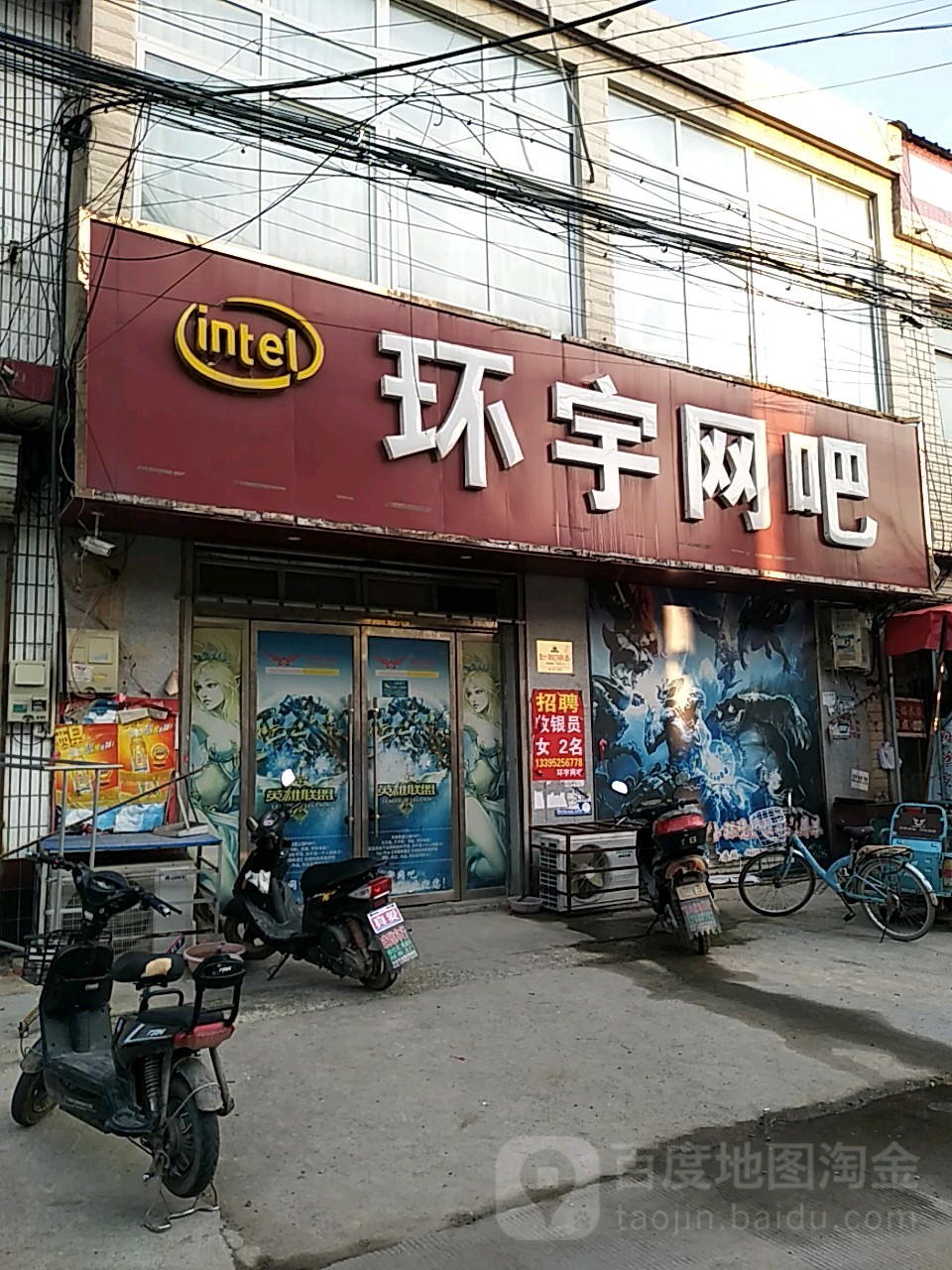 环宇网吧(中山路店)