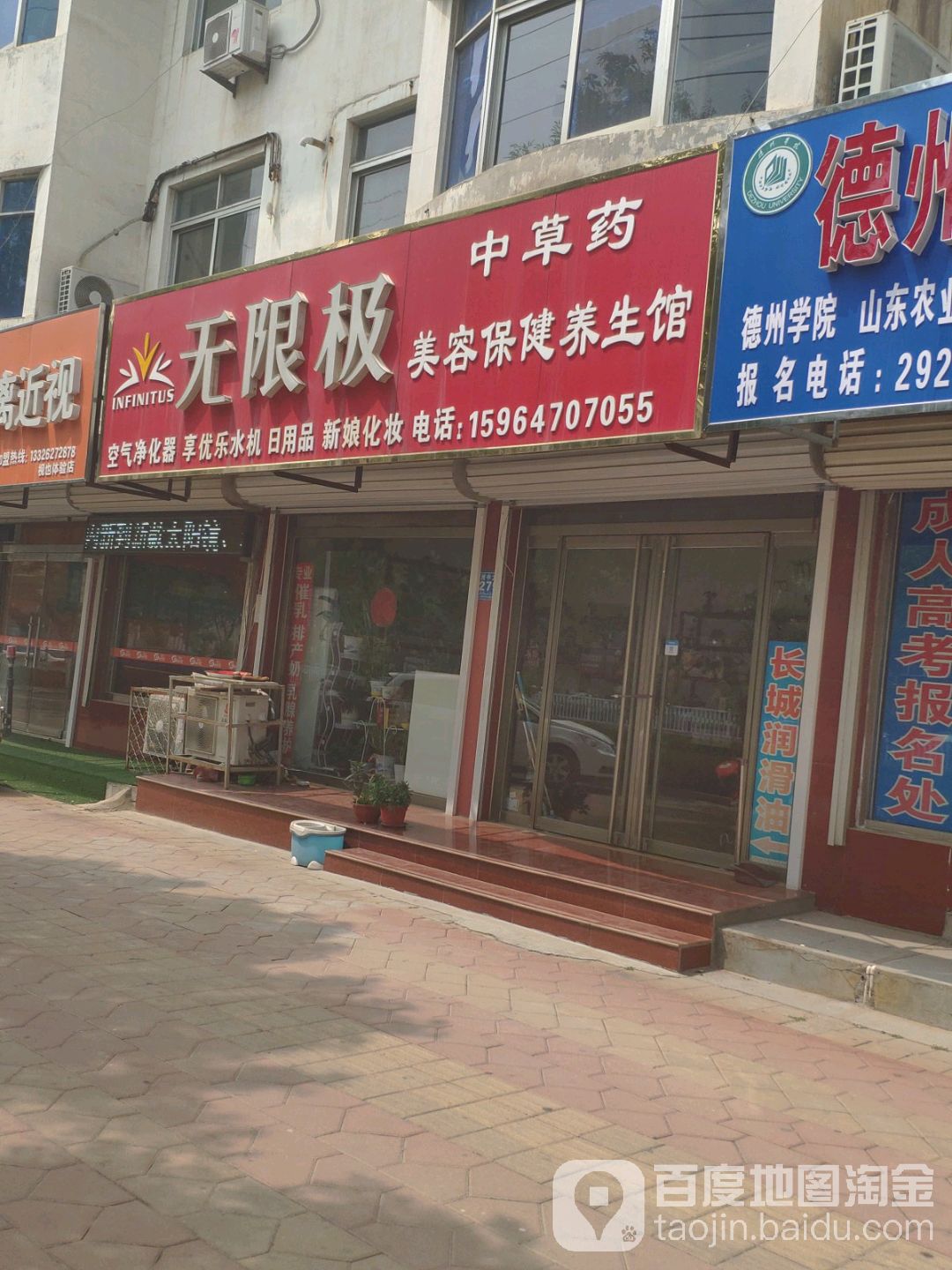 无限极(五洲中大道店)