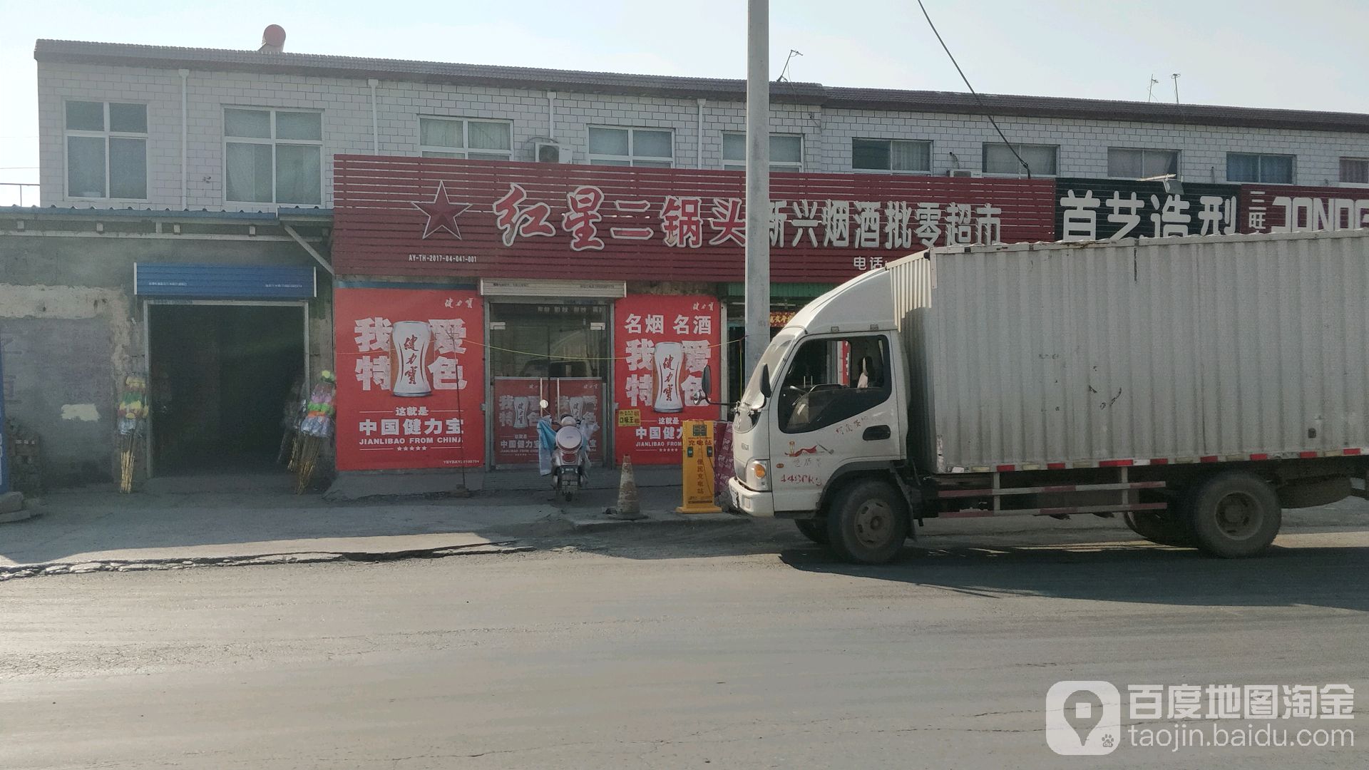 新兴烟酒批零超市