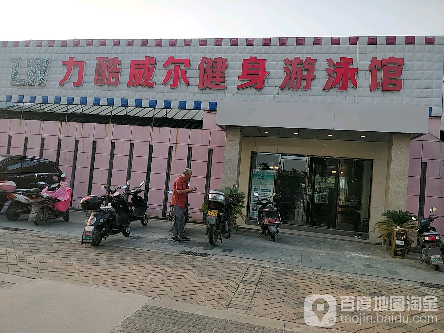 力酷威尔建设游泳馆