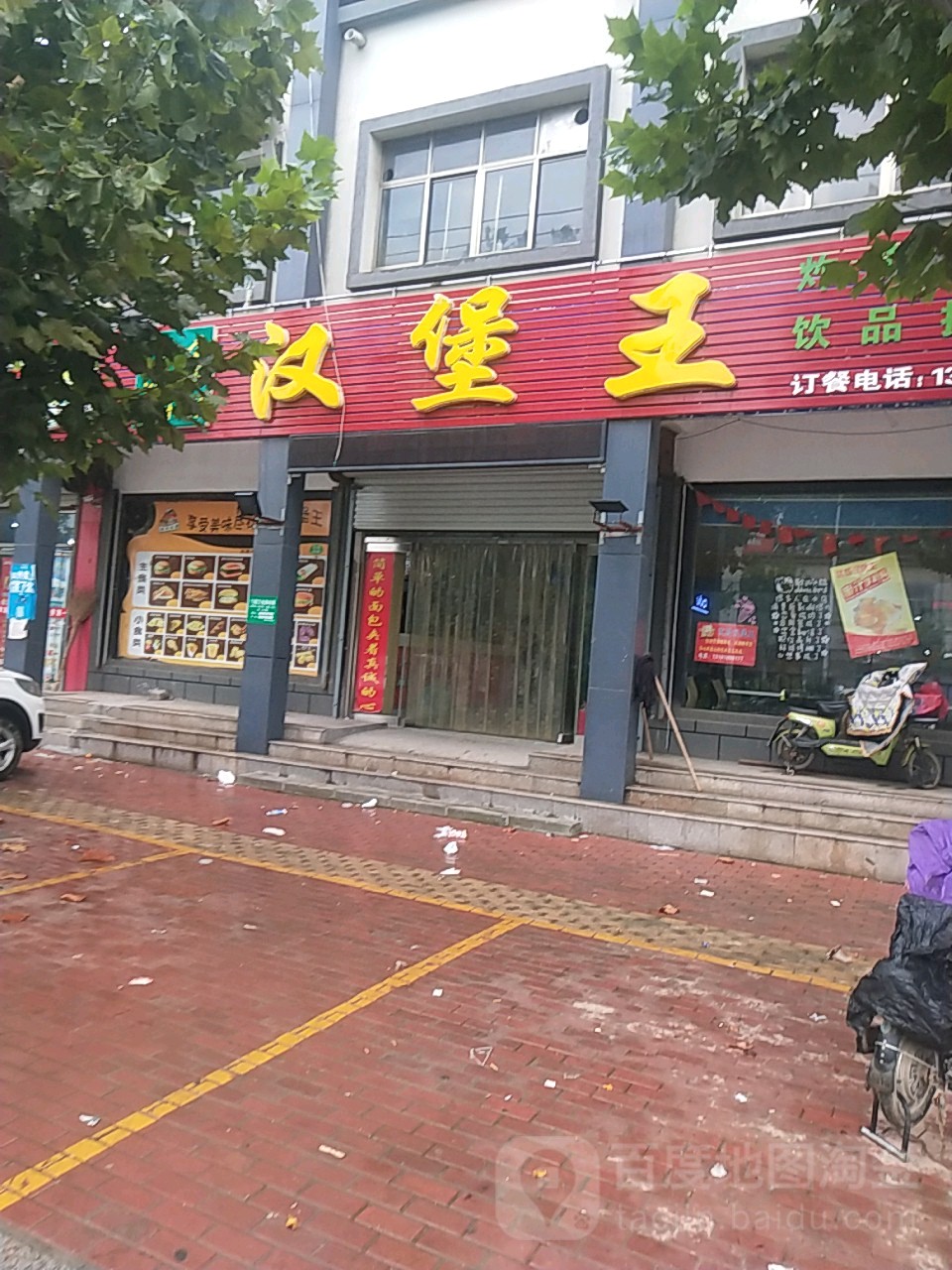 优乐汉堡王(盛源购物广场店)