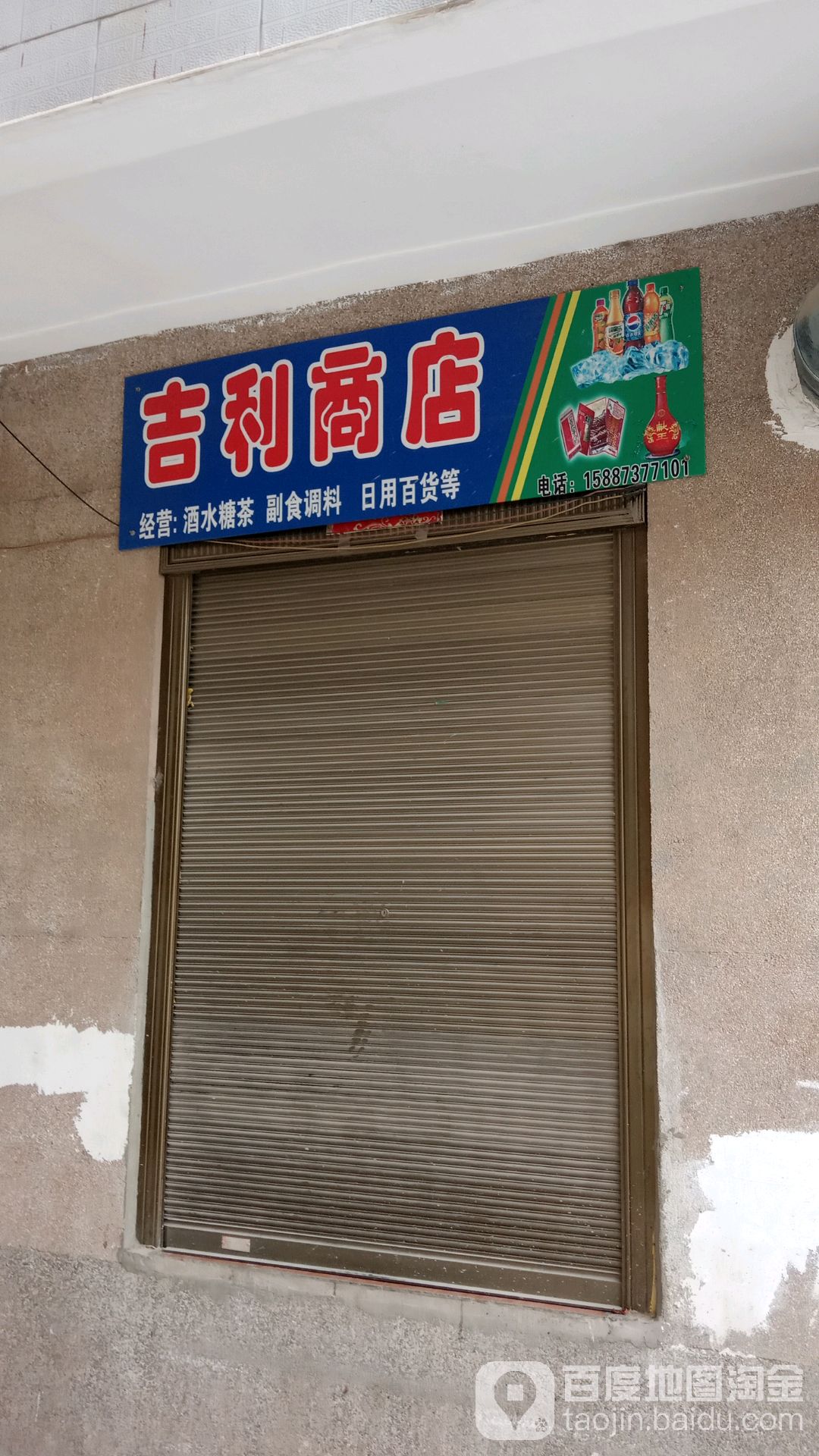 吉丽商店(幸福路店)