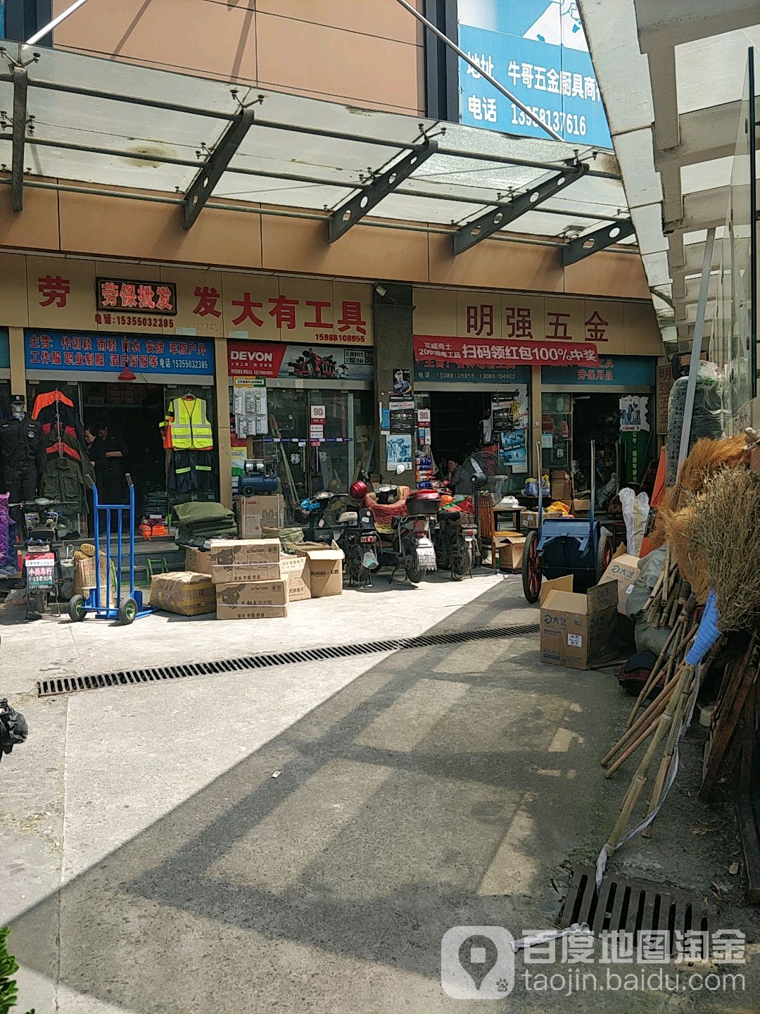 明强五金(杭州汽车北站小商品市场店)