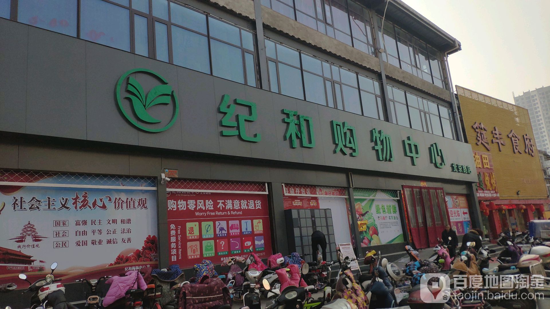 纪和购物中心(北京路店)