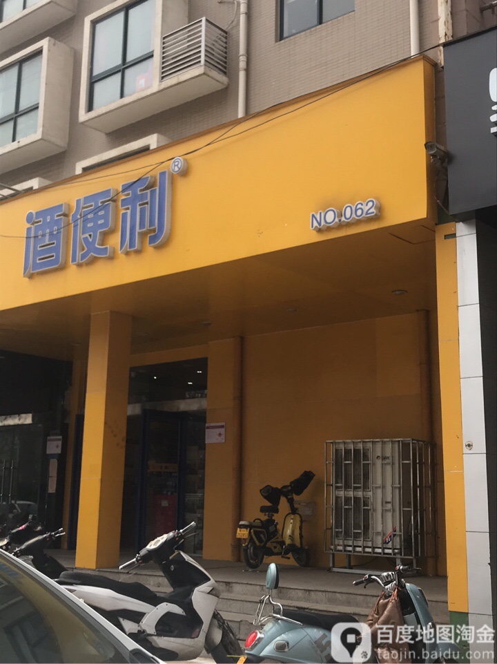 酒便利(62分店)