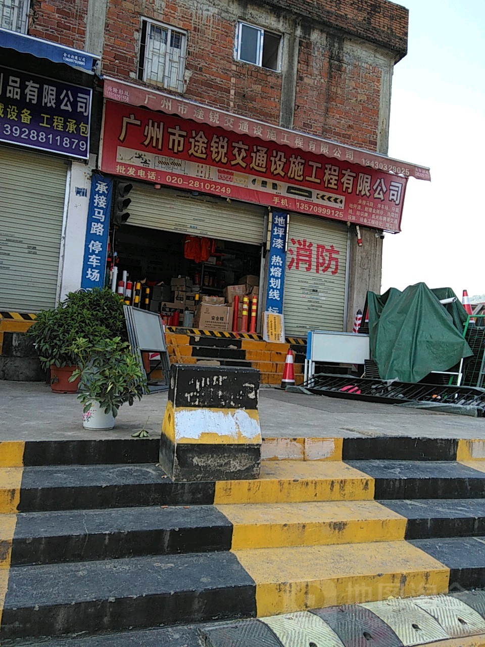 广州市途锐交通设施工程有限公司