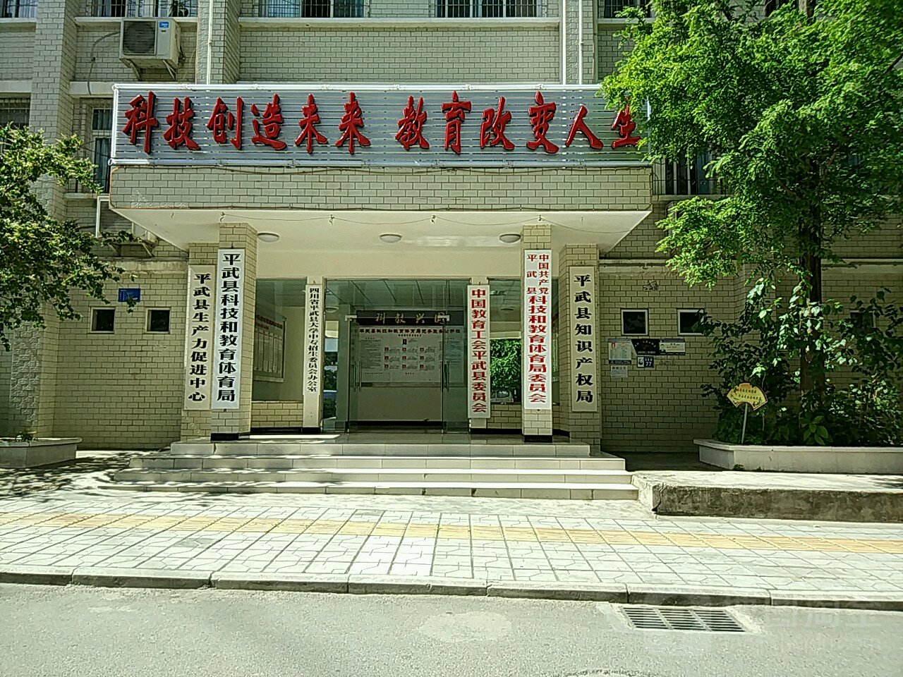 平武县生产力促进中心