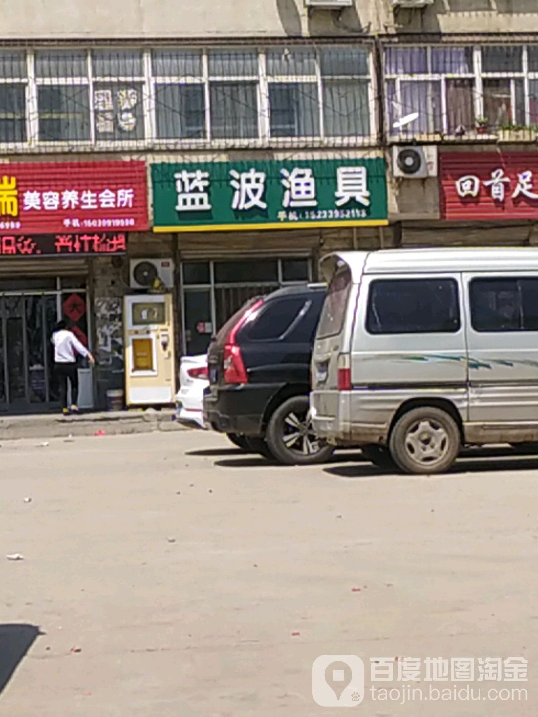 蓝波渔具