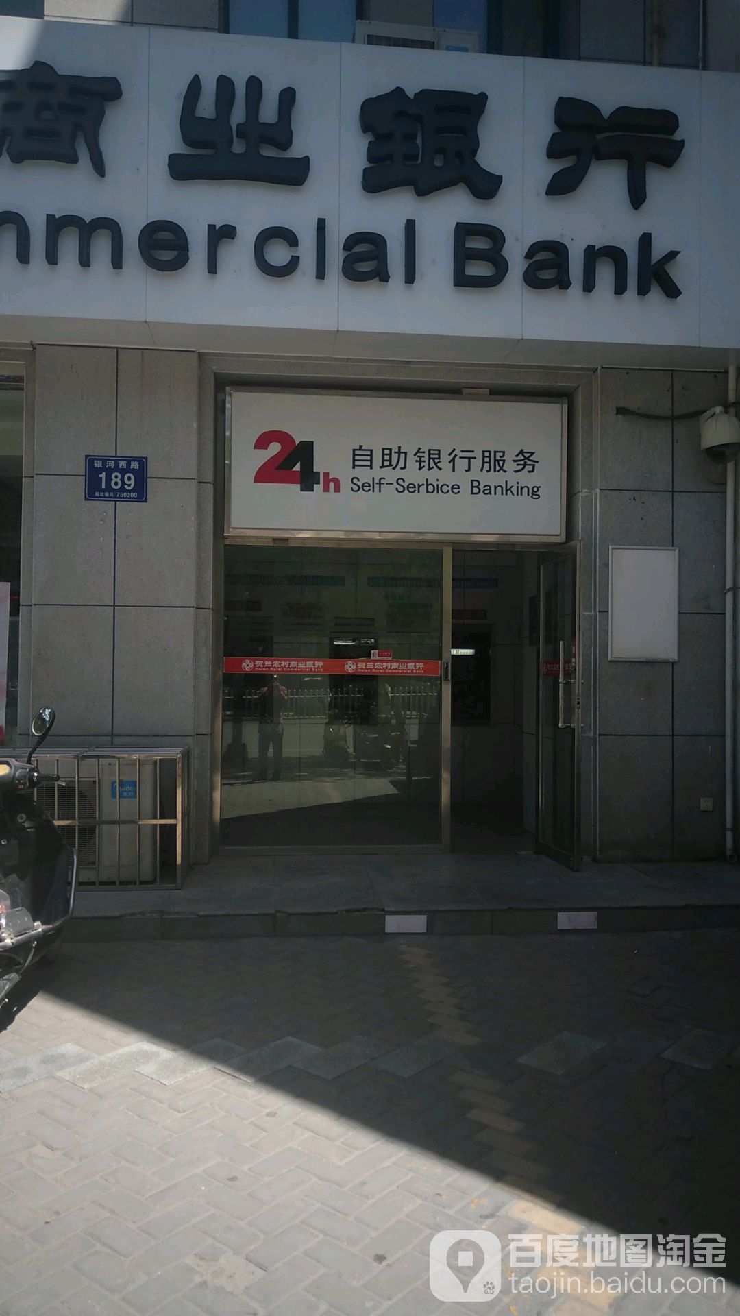 贺兰农村商业银行24小时自助银行服务(习岗支行)