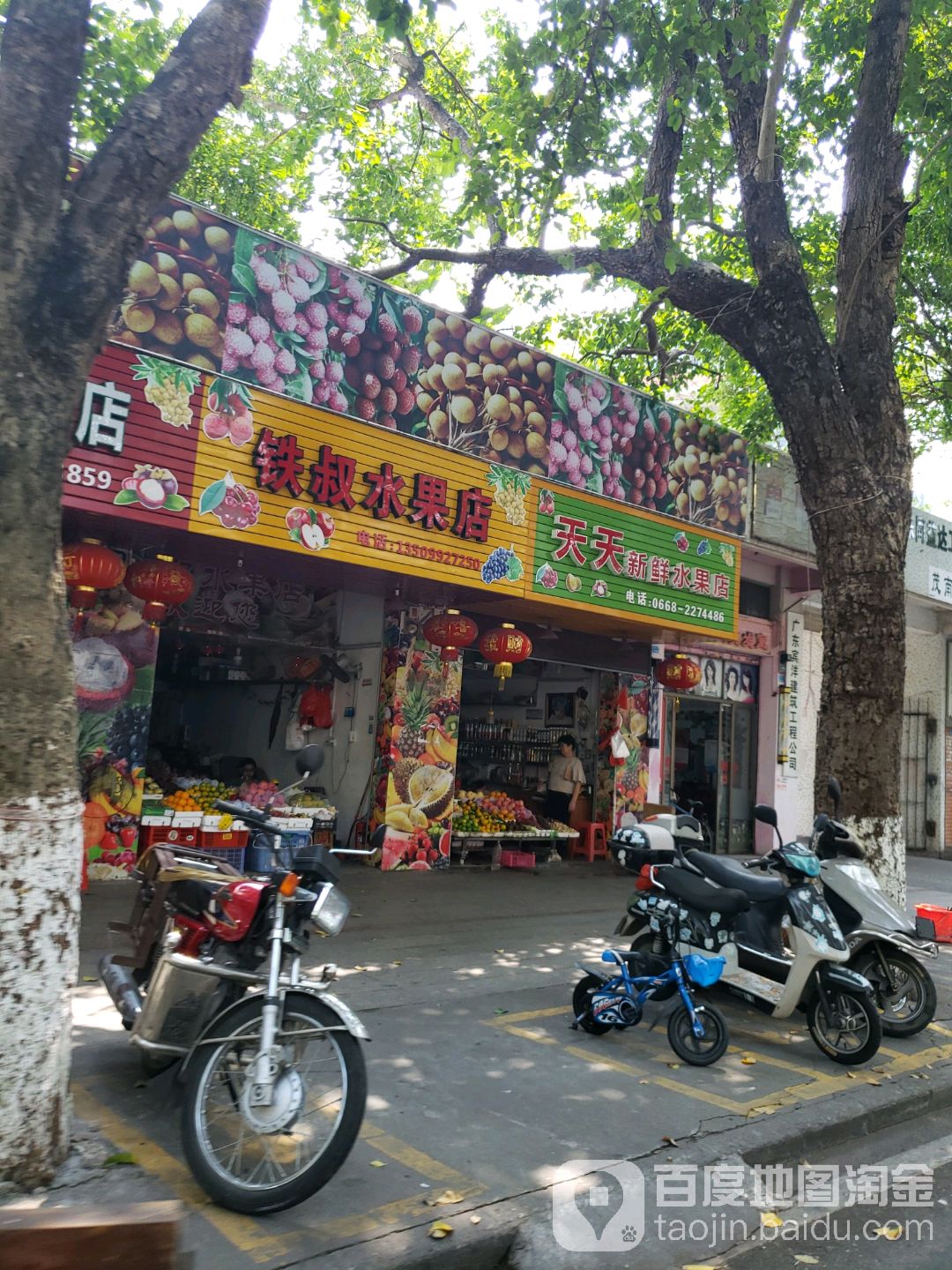天天新鲜水果店
