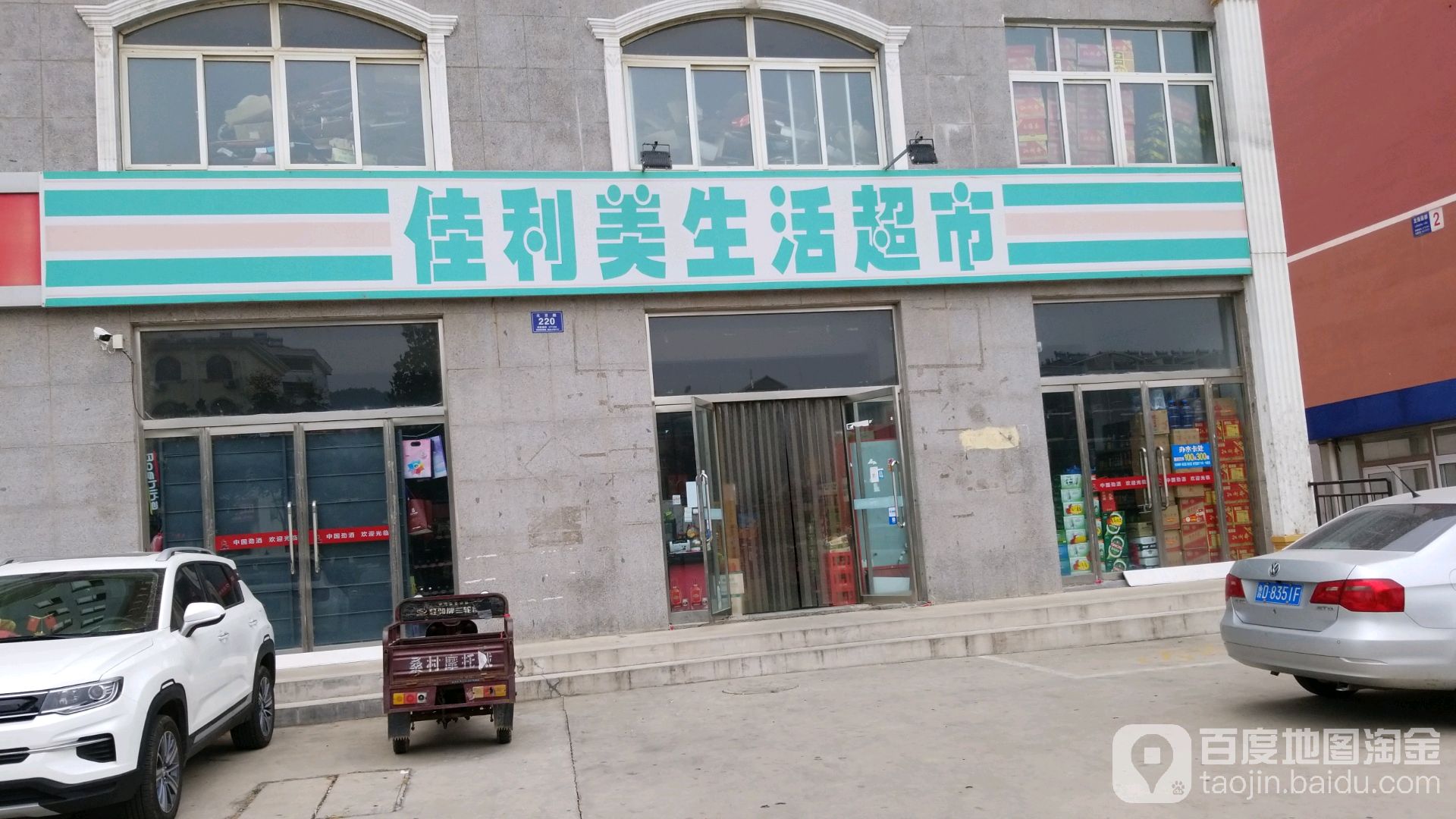 佳利美生活超市(龙珠丽都店)