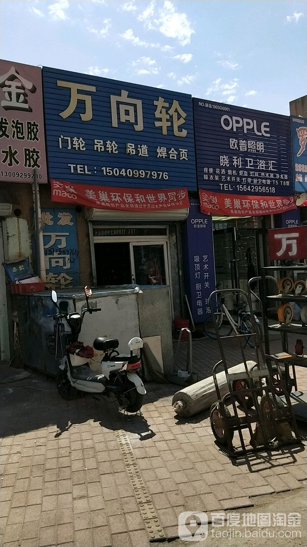 万向轮(隆化路店)