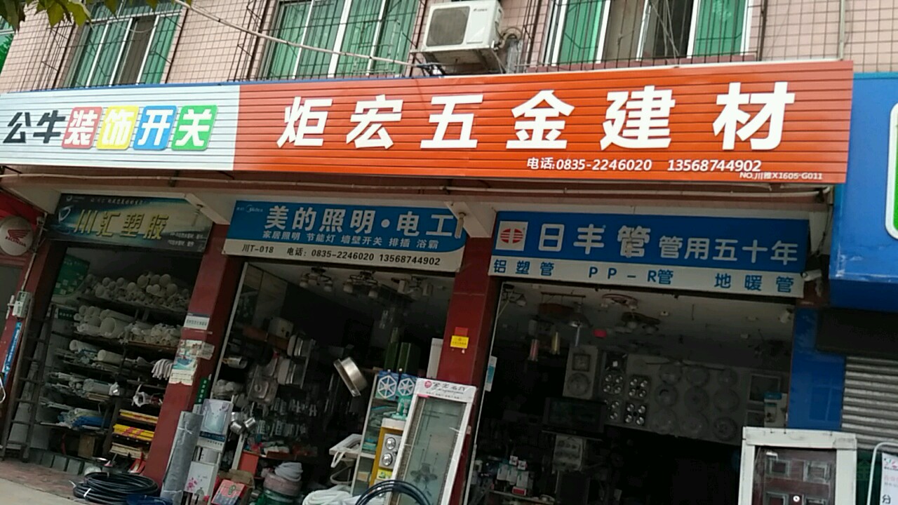 炬宏五金