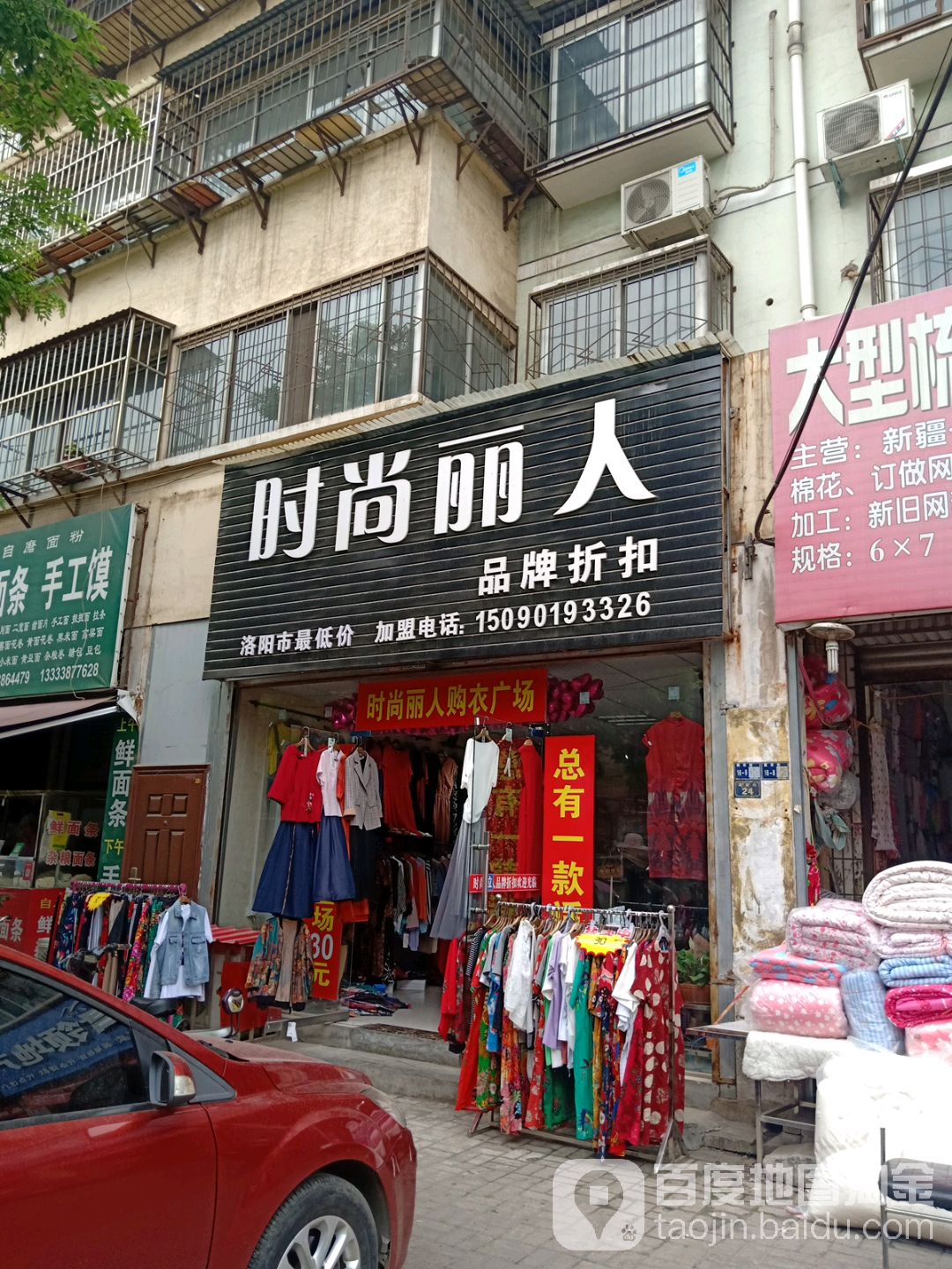 时尚丽人(北大街店)