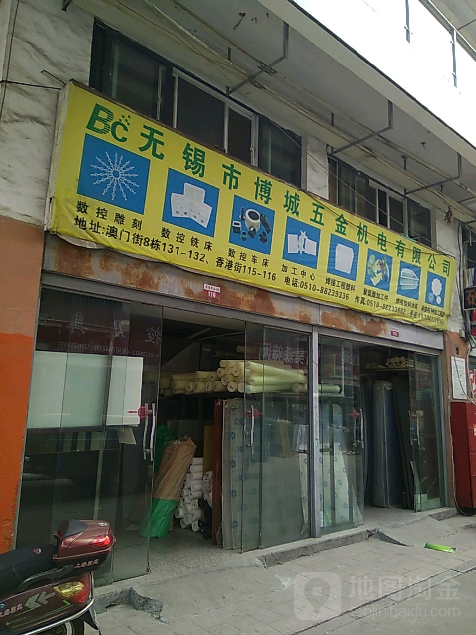 无锡市博城五金机电有限公司