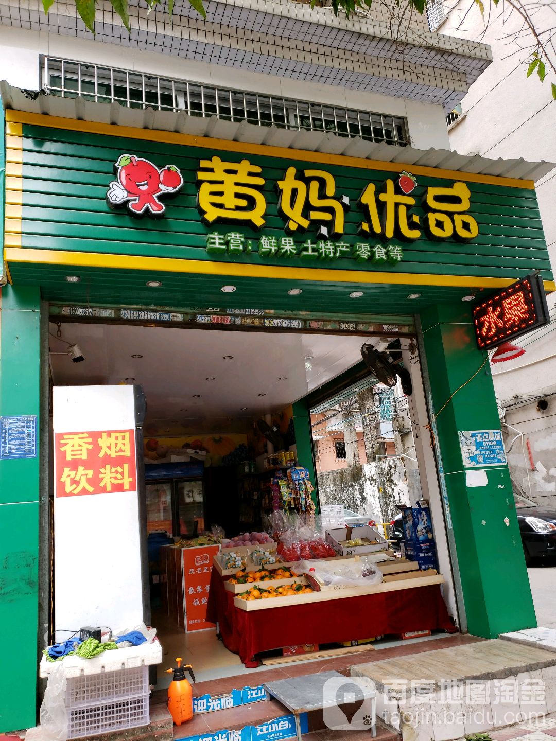 黄妈优品水果批发