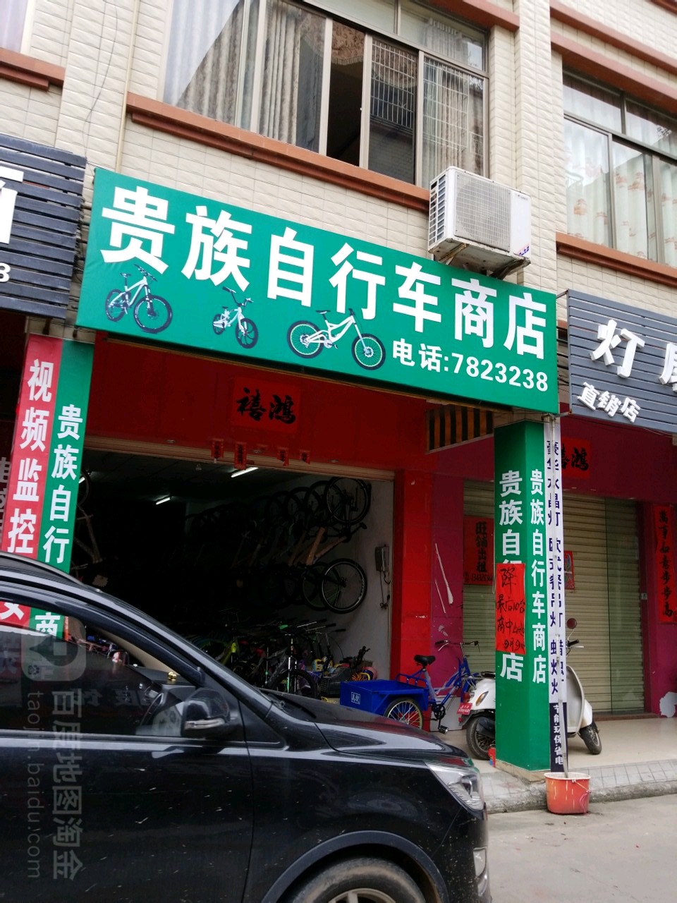 贵族自行车商店(人民中路店)