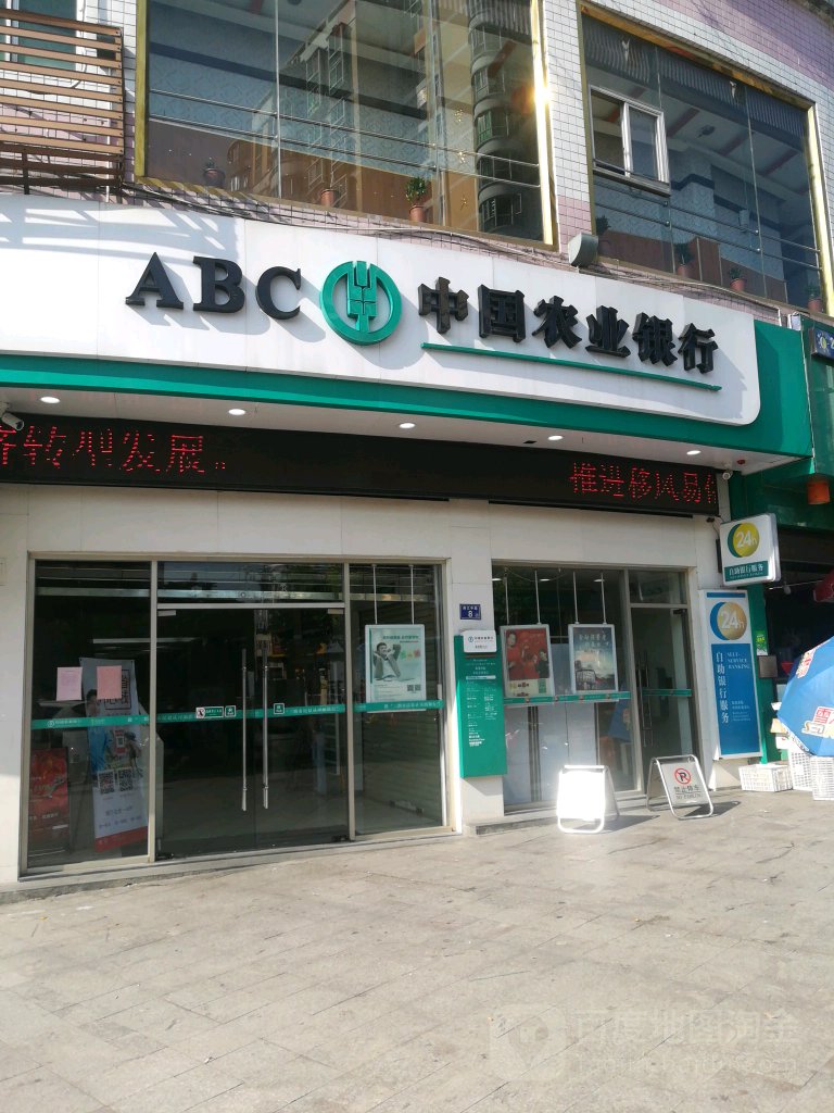 中国农业银行(永安燕江支行)