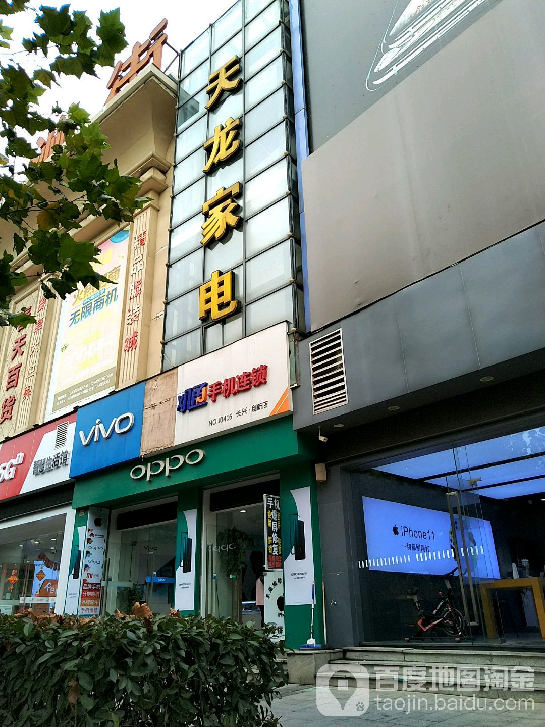 天龙温家电广场(长海路店)