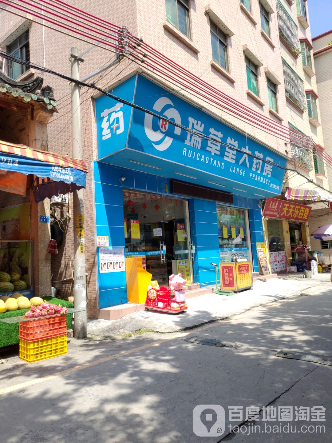 天天乐百货(白沙民安路店)