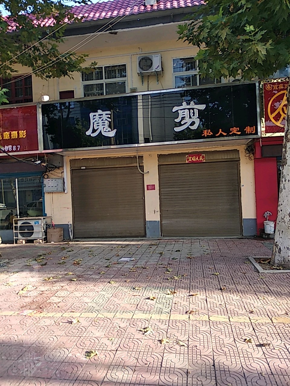 宛城区溧河乡魔剪私人定制(溧河新街店)