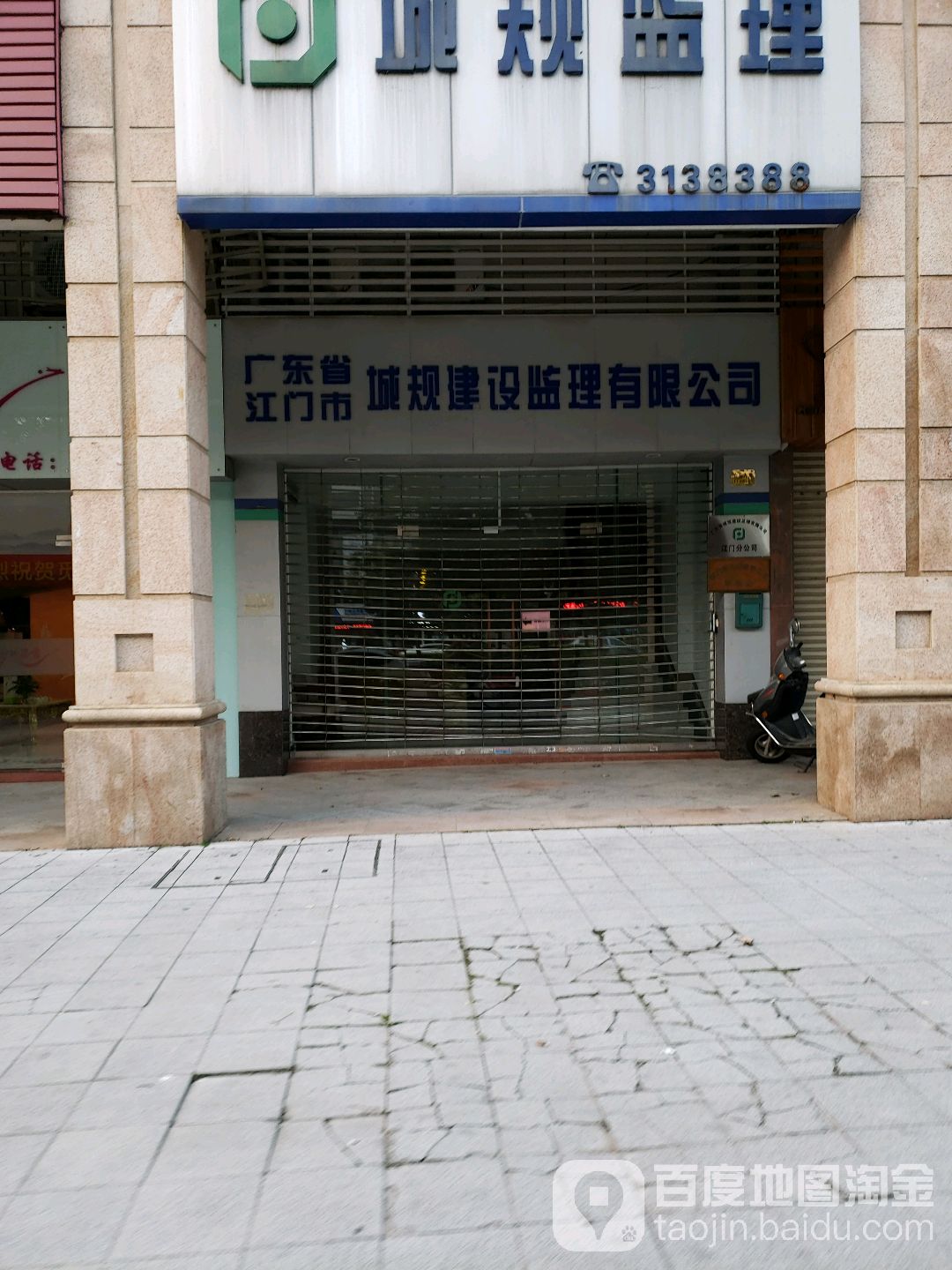 城规监理(江门分公司)