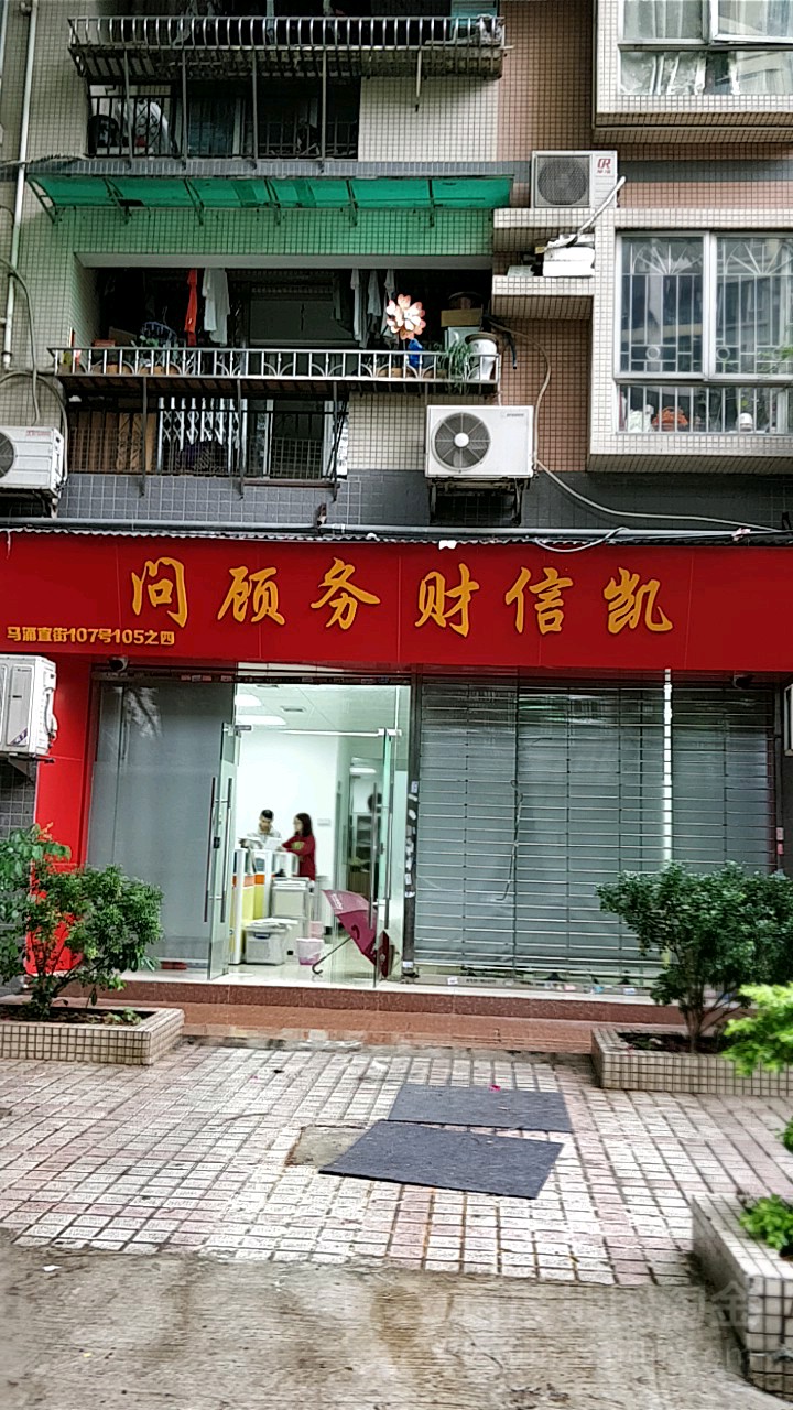 凯信税务顾问