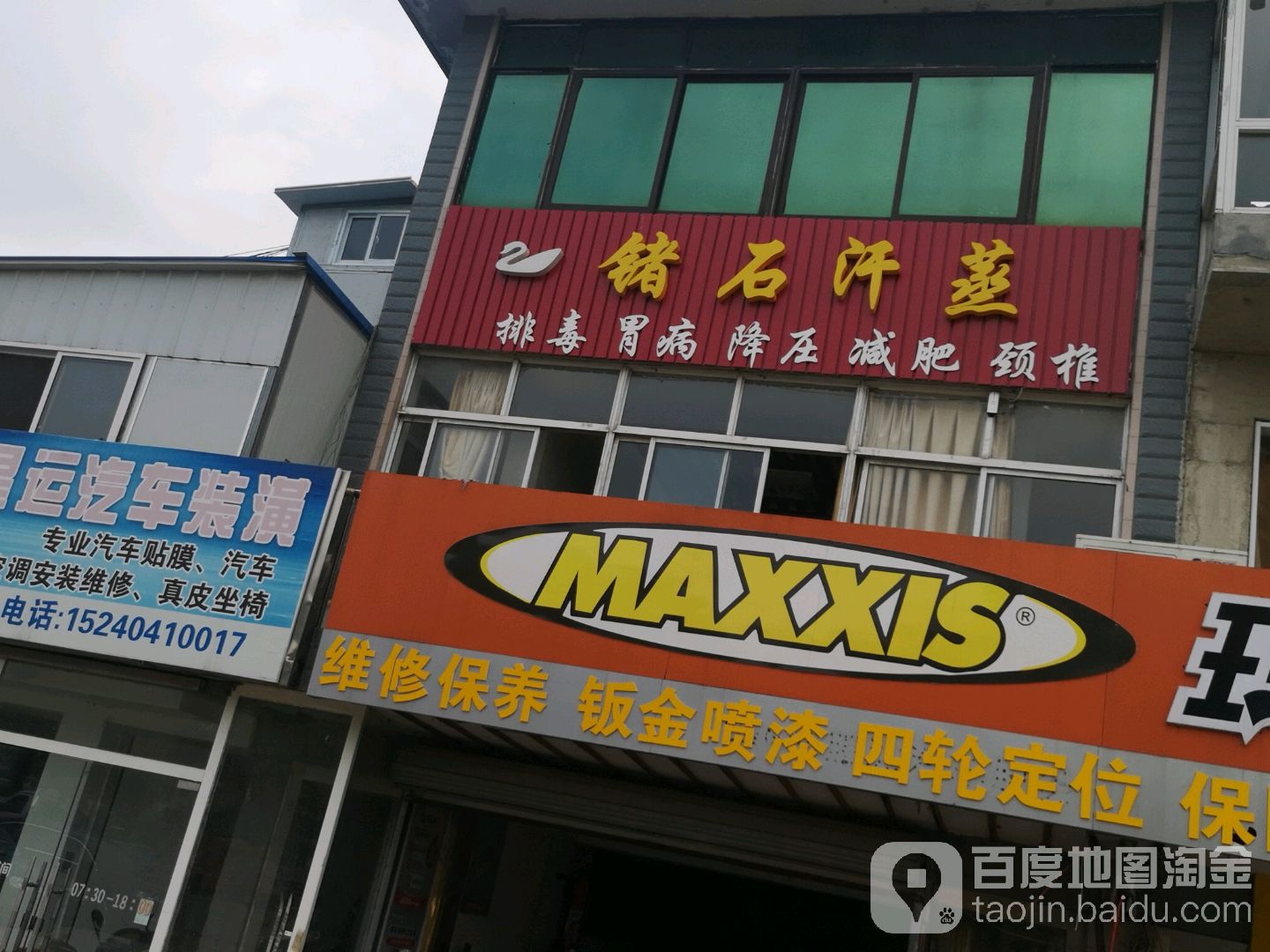 锗石含蒸(X202店)
