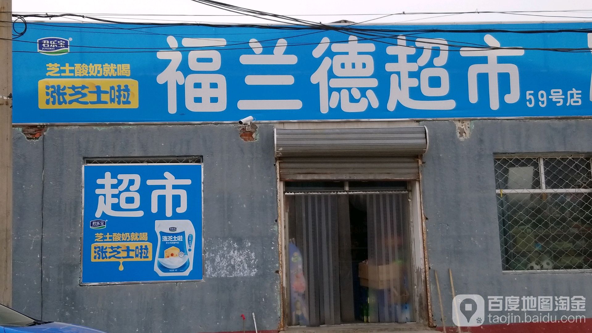 福兰德超市(059店)