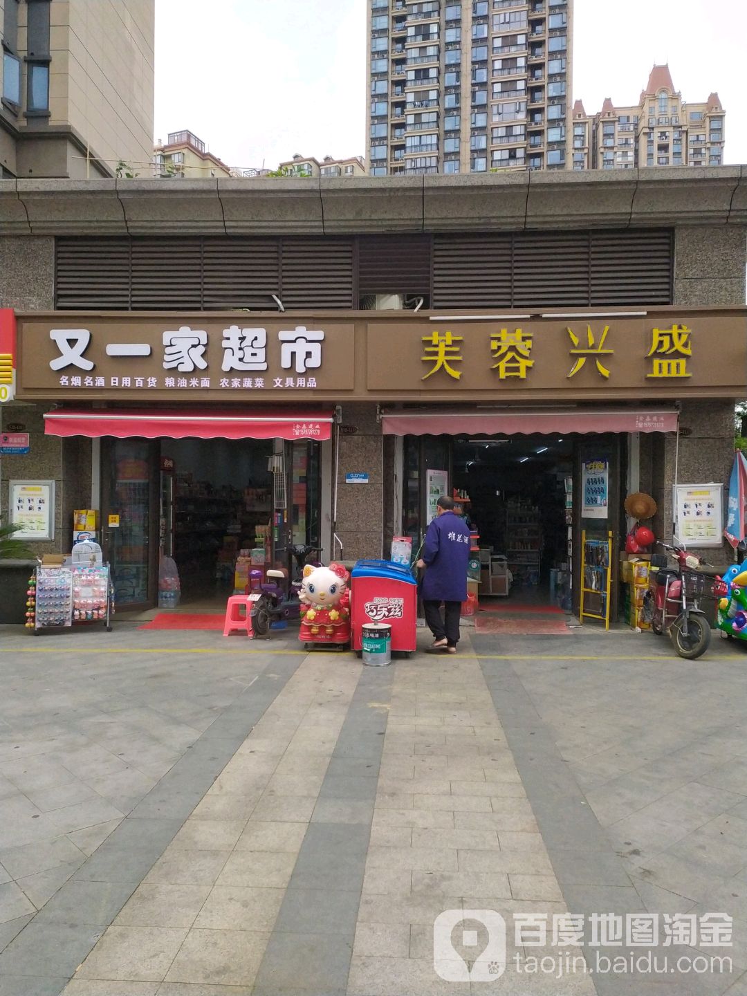 有一家超市(艾湖路店)