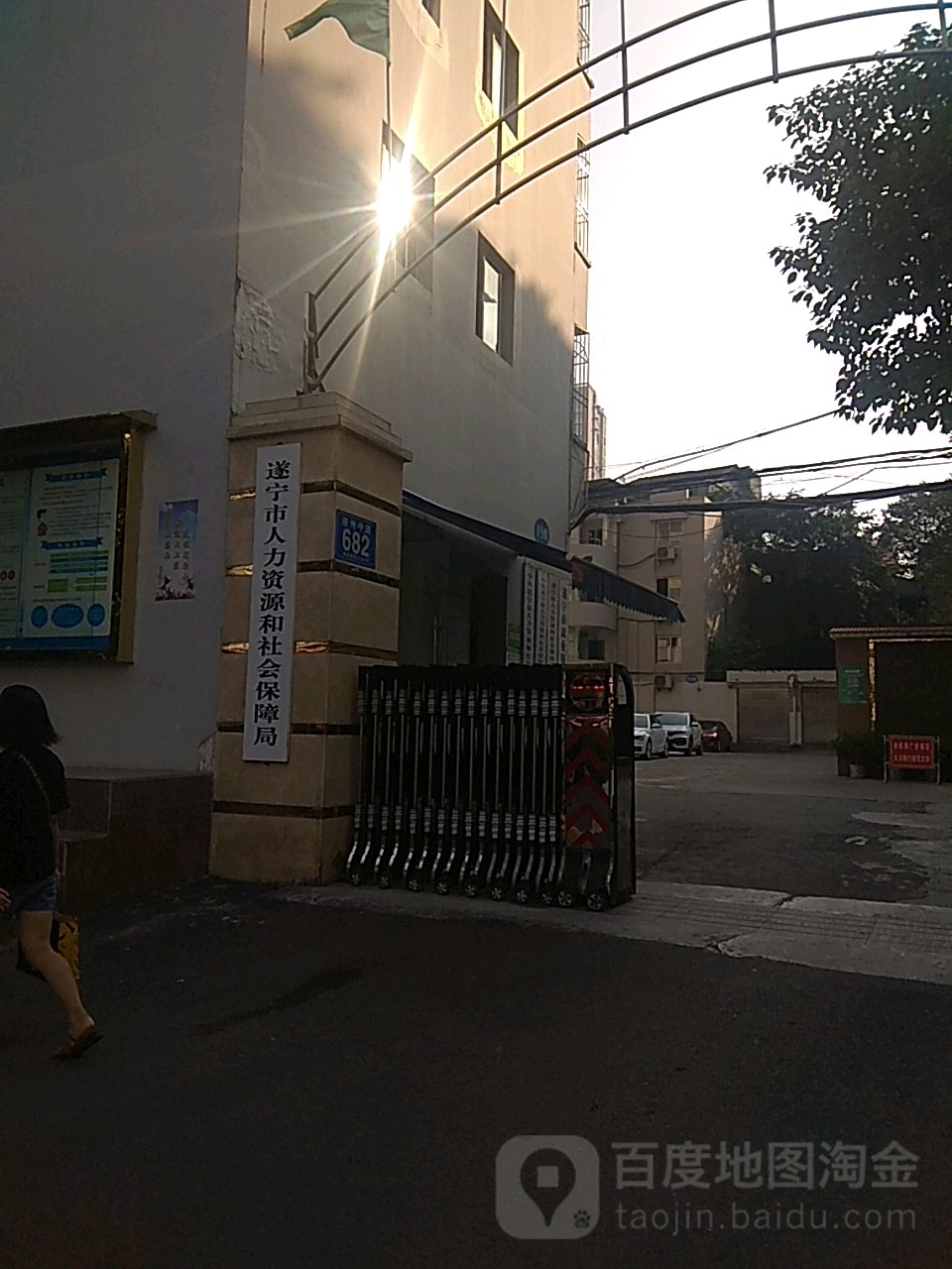 遂宁市人力资源和社会保障局